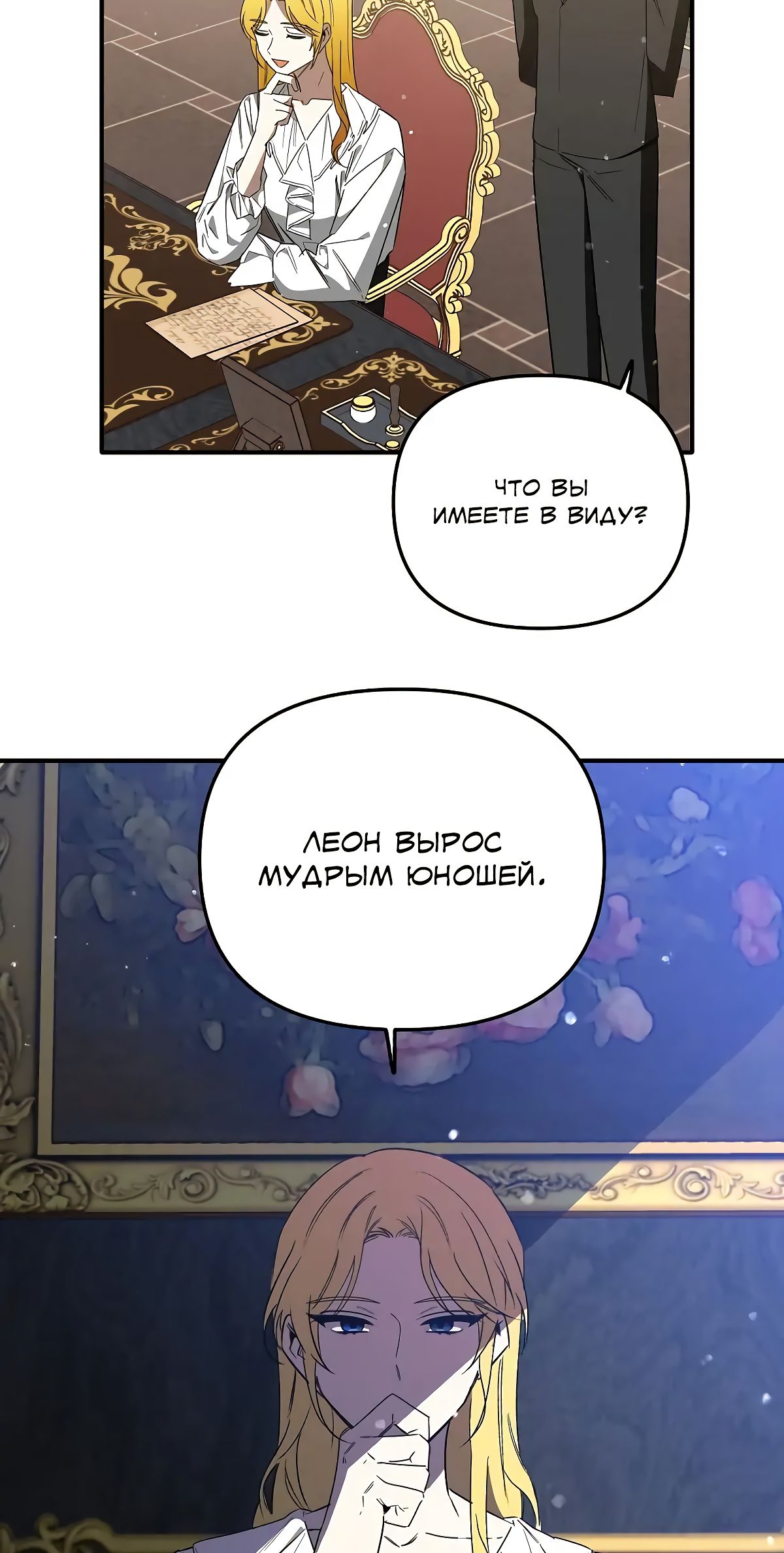 Глава 70 - страница 10