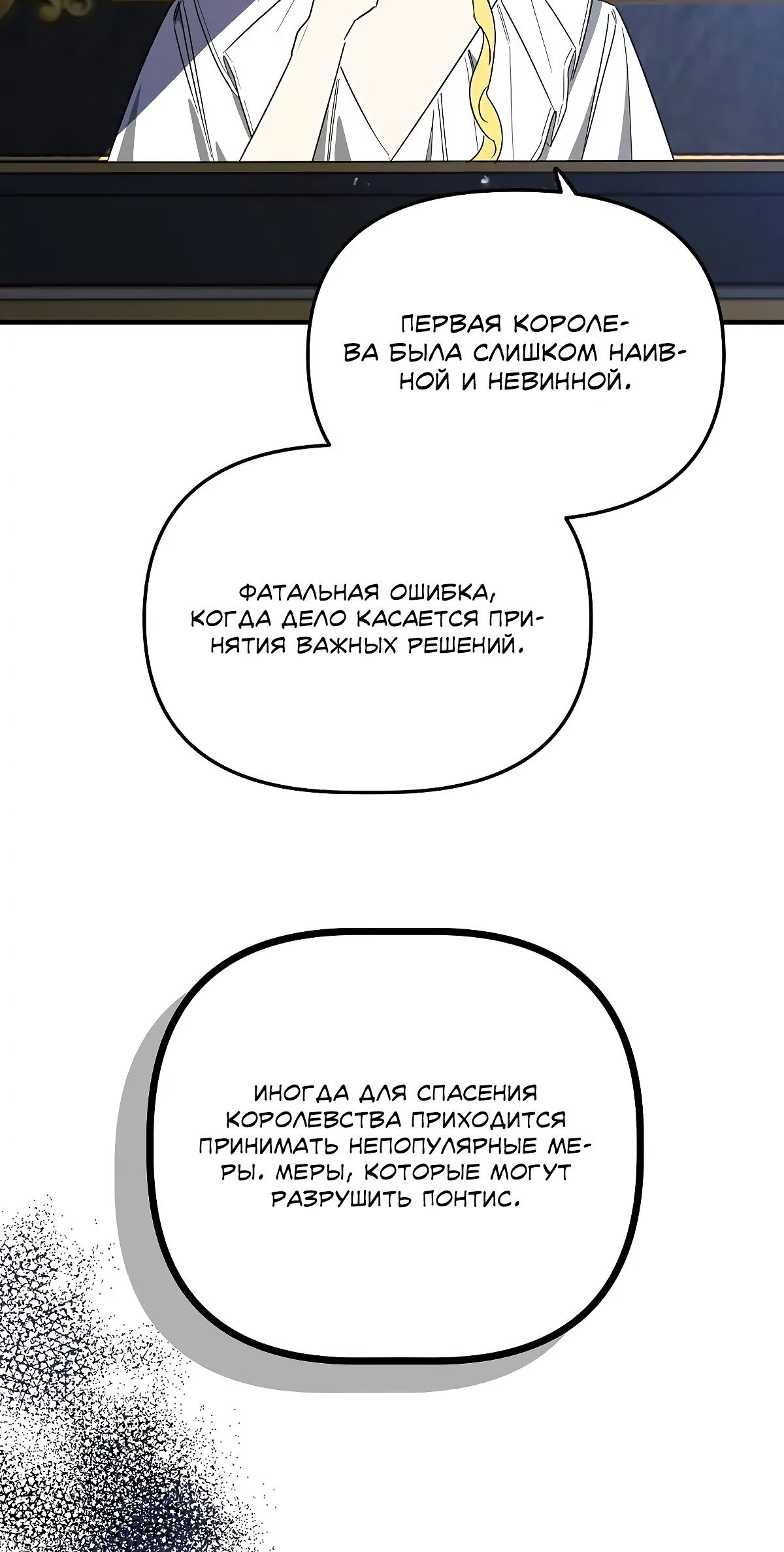 Глава 70 - страница 11