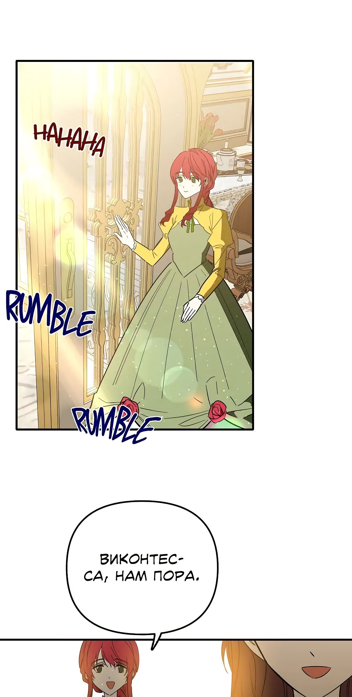 Глава 70 - страница 15