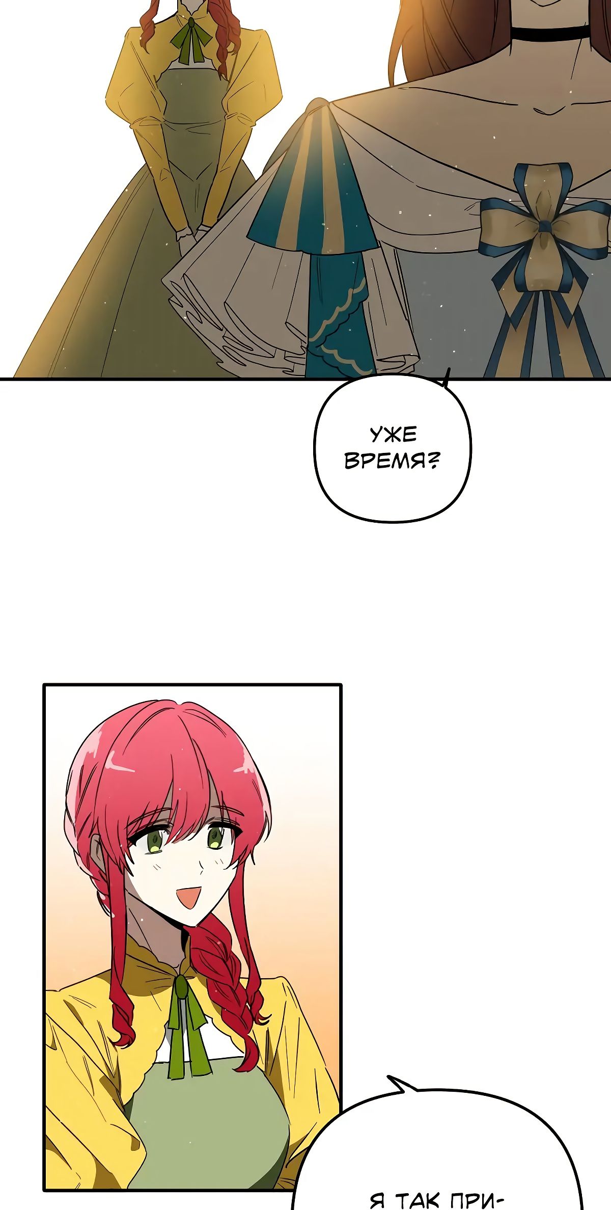 Глава 70 - страница 16