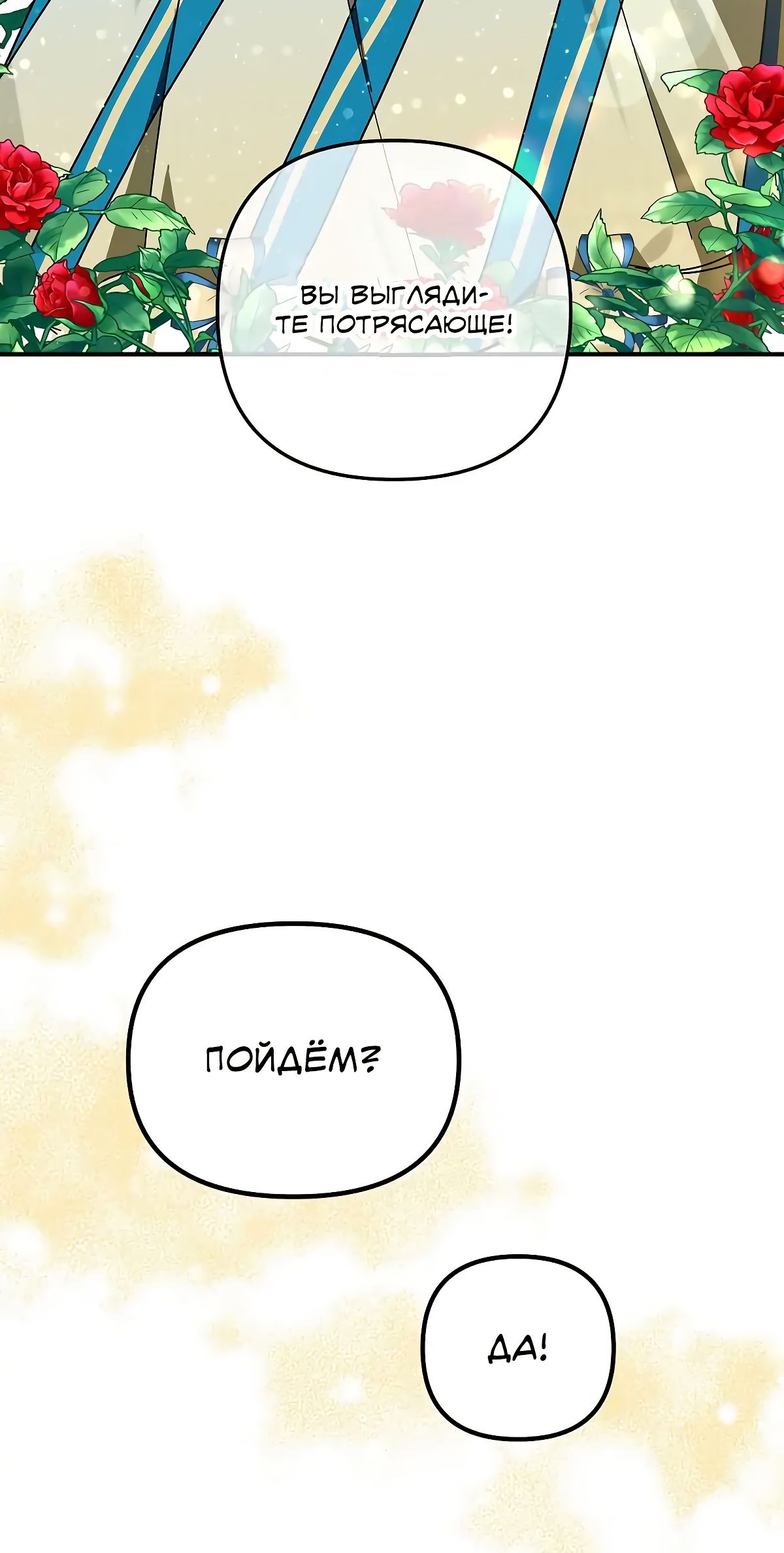 Глава 70 - страница 18