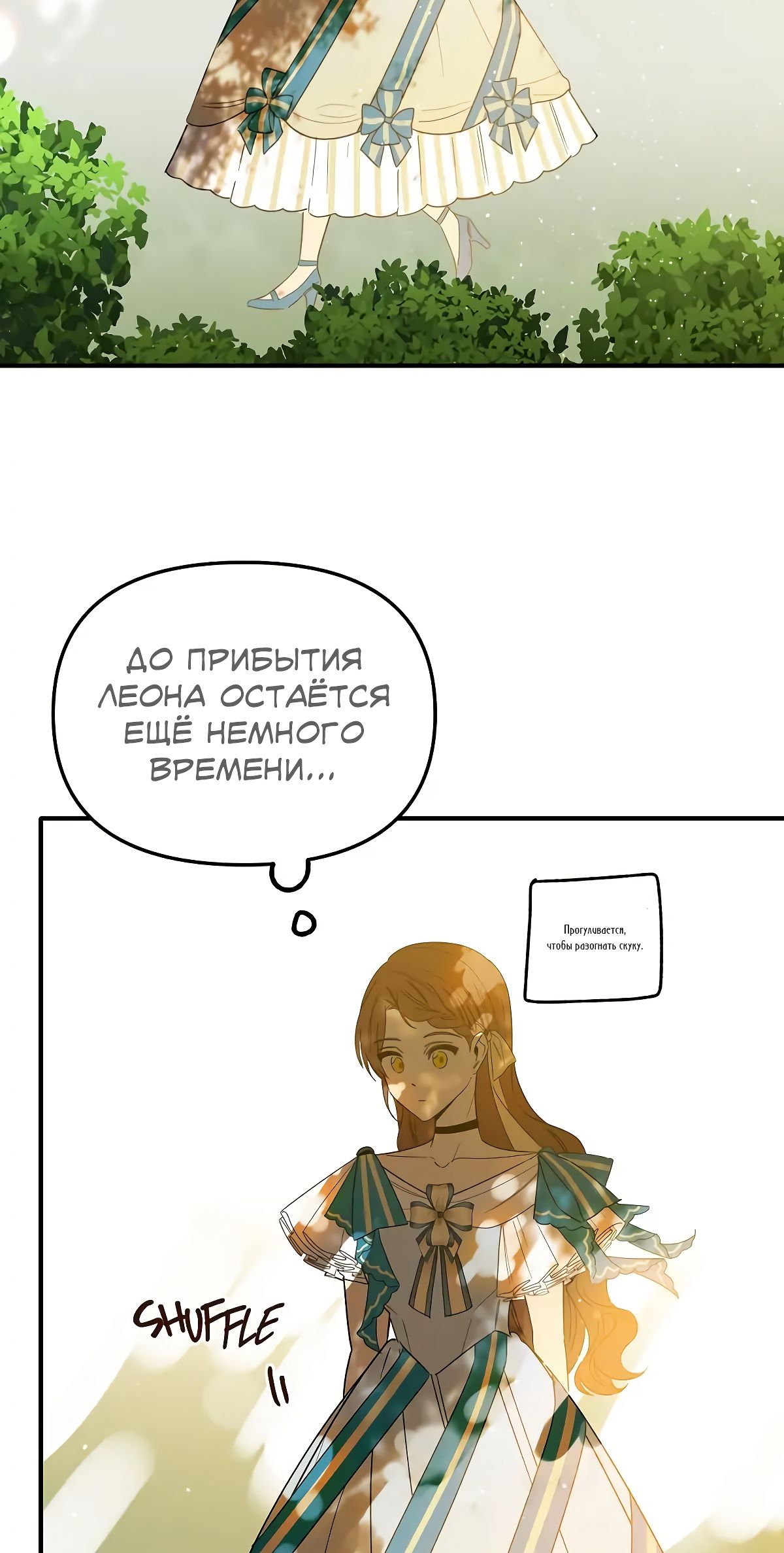 Глава 70 - страница 20