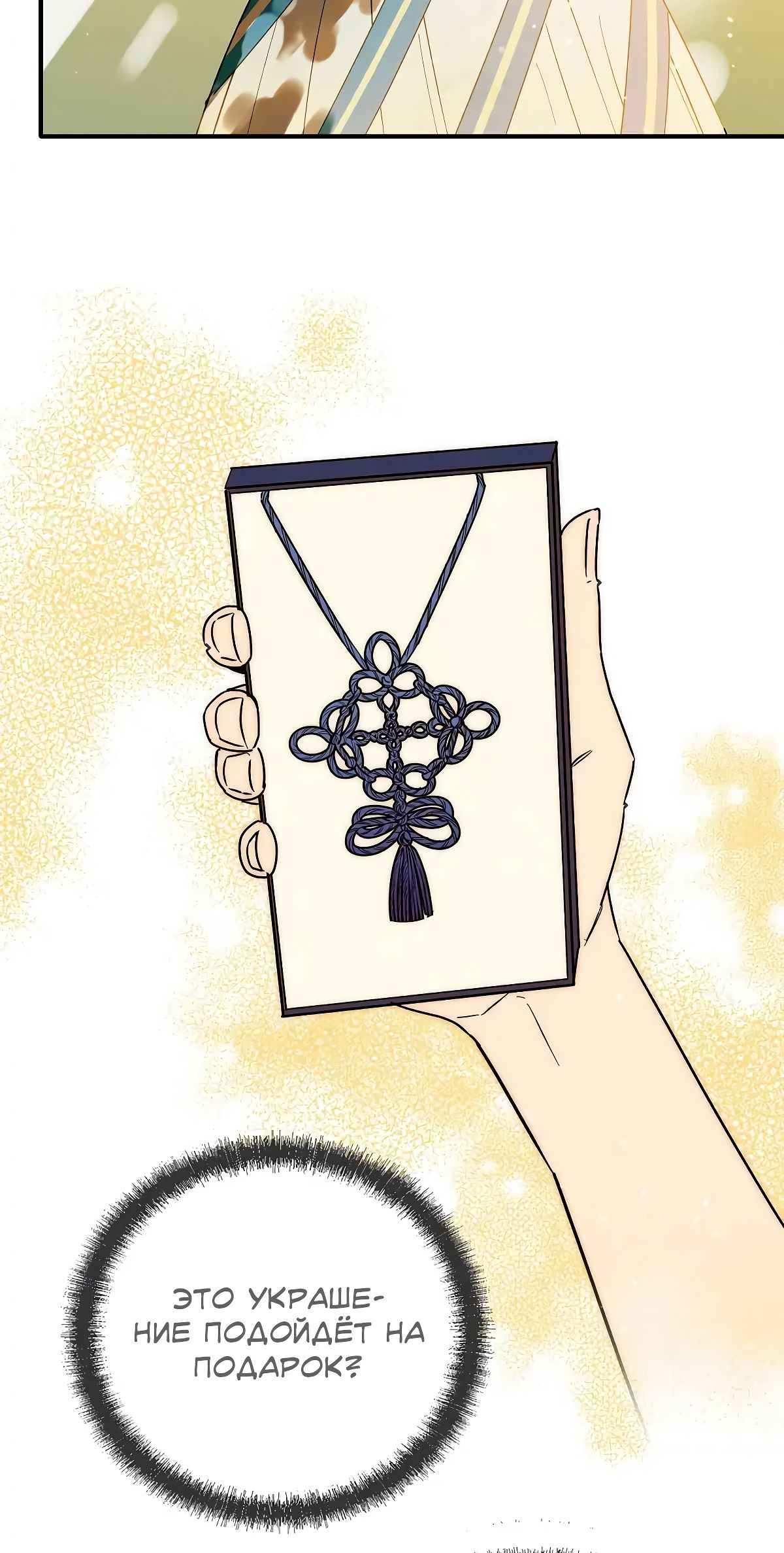 Глава 70 - страница 21