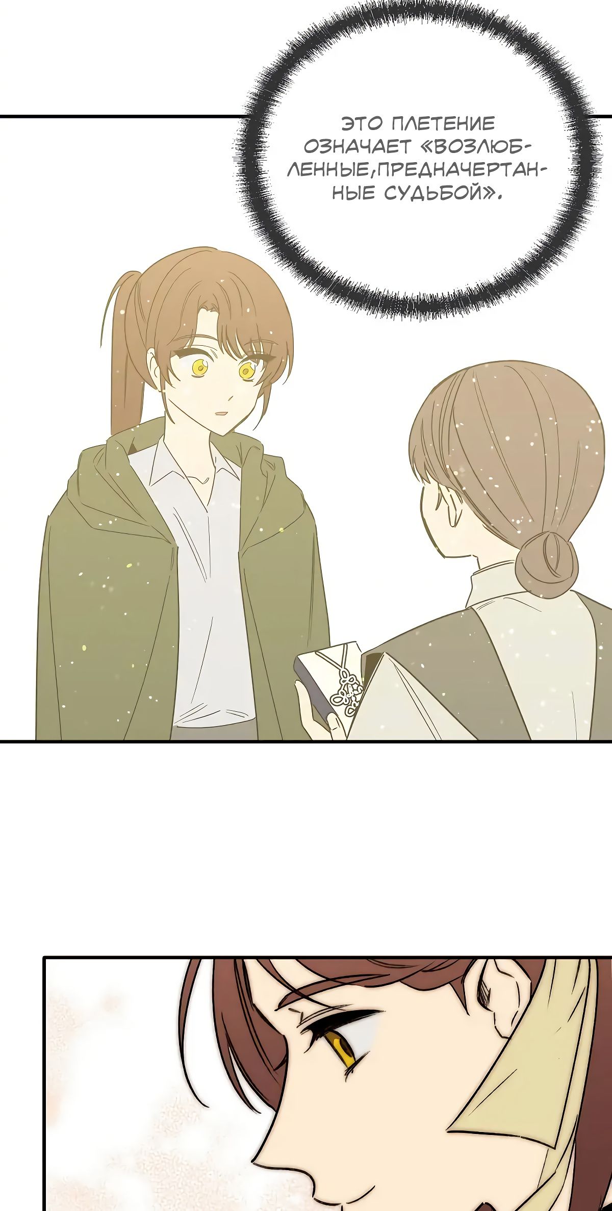 Глава 70 - страница 22