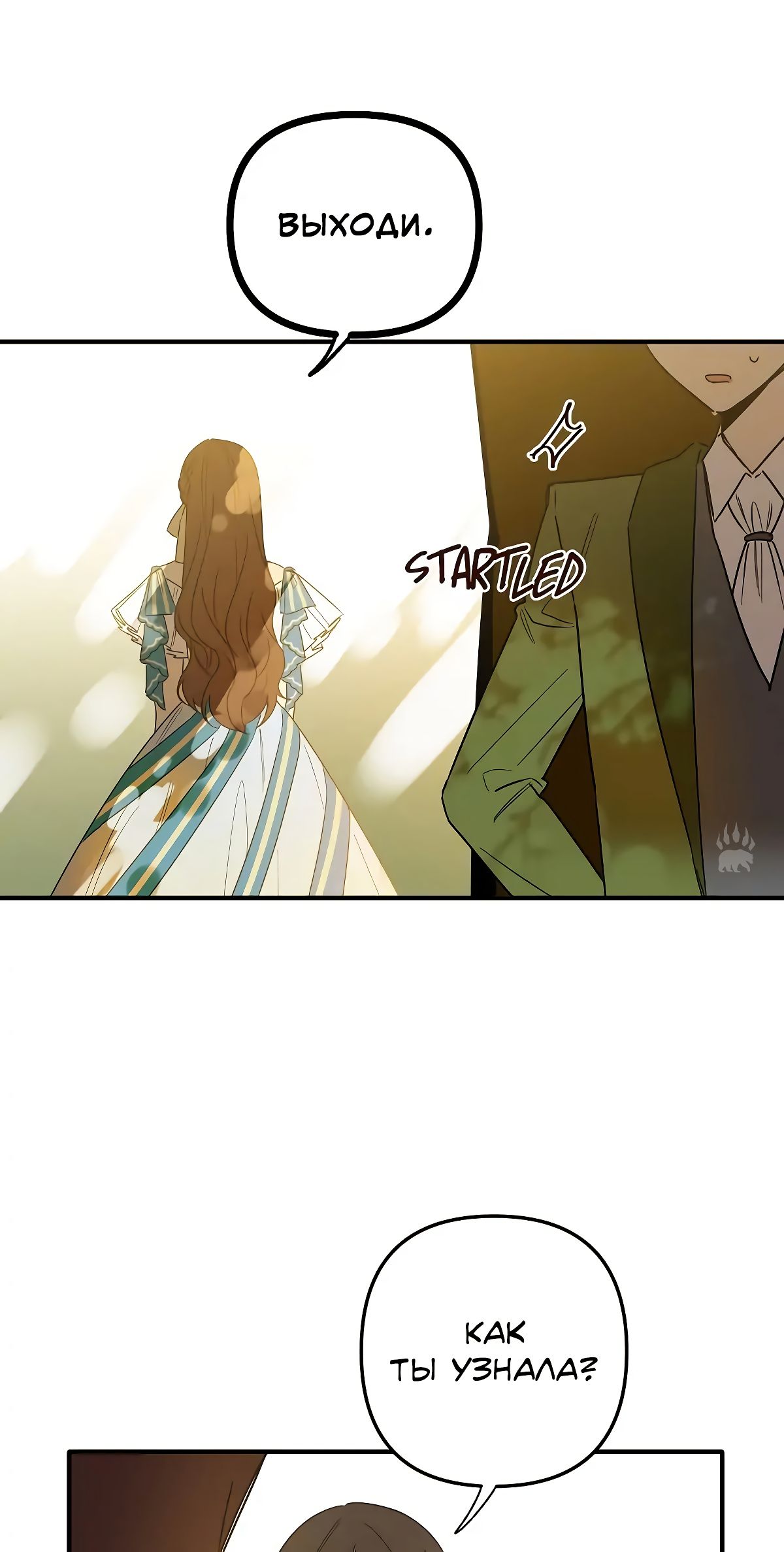 Глава 70 - страница 24