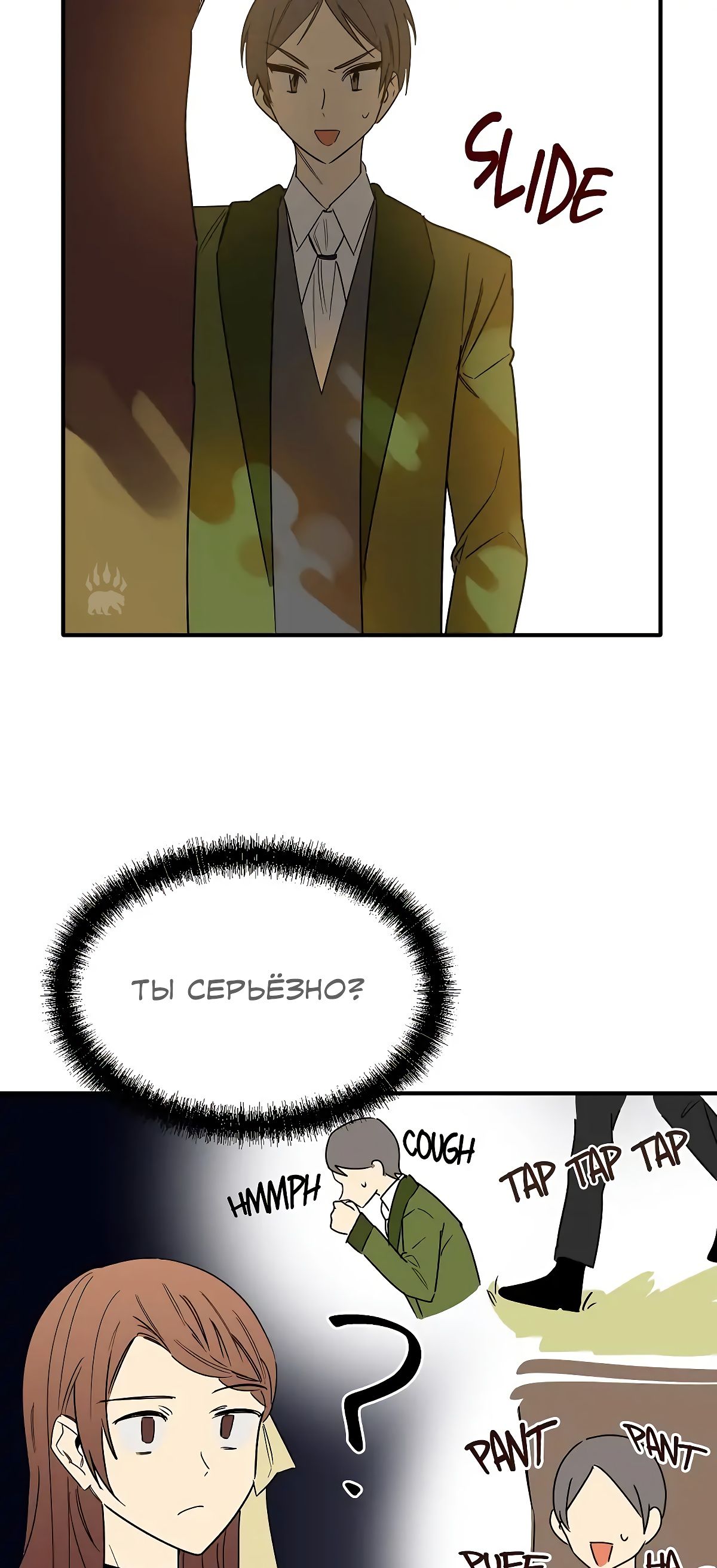 Глава 70 - страница 25