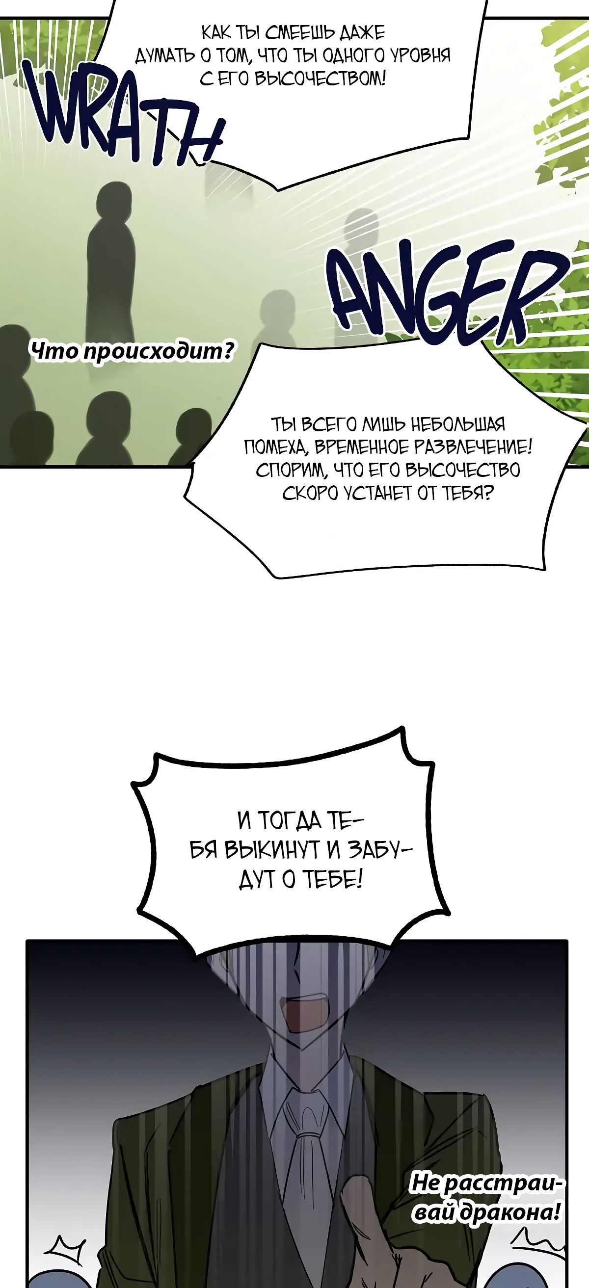 Глава 70 - страница 29