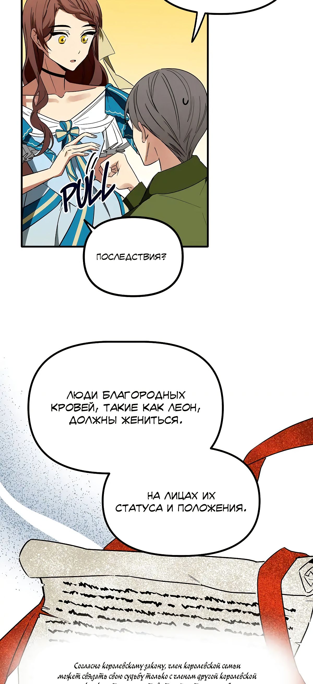 Глава 70 - страница 33