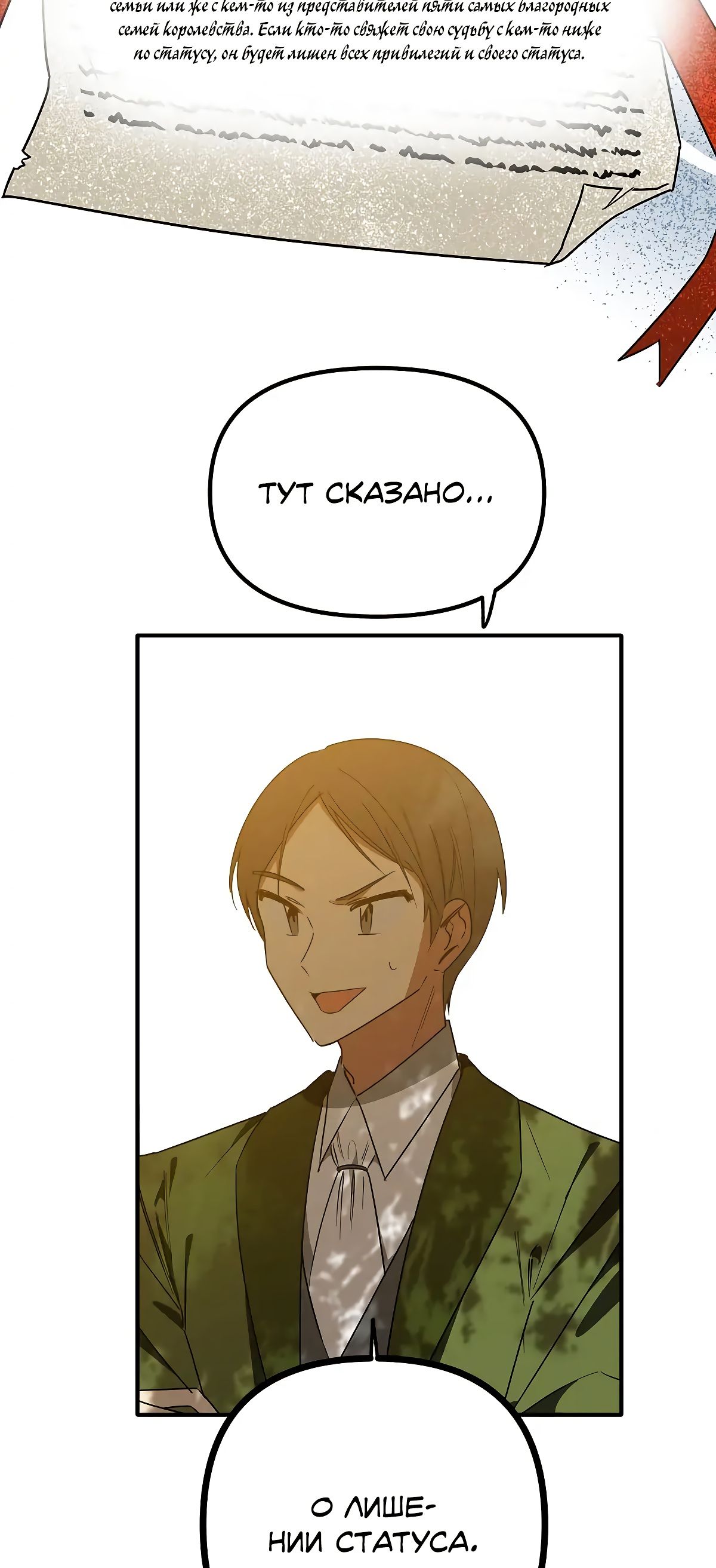 Глава 70 - страница 34