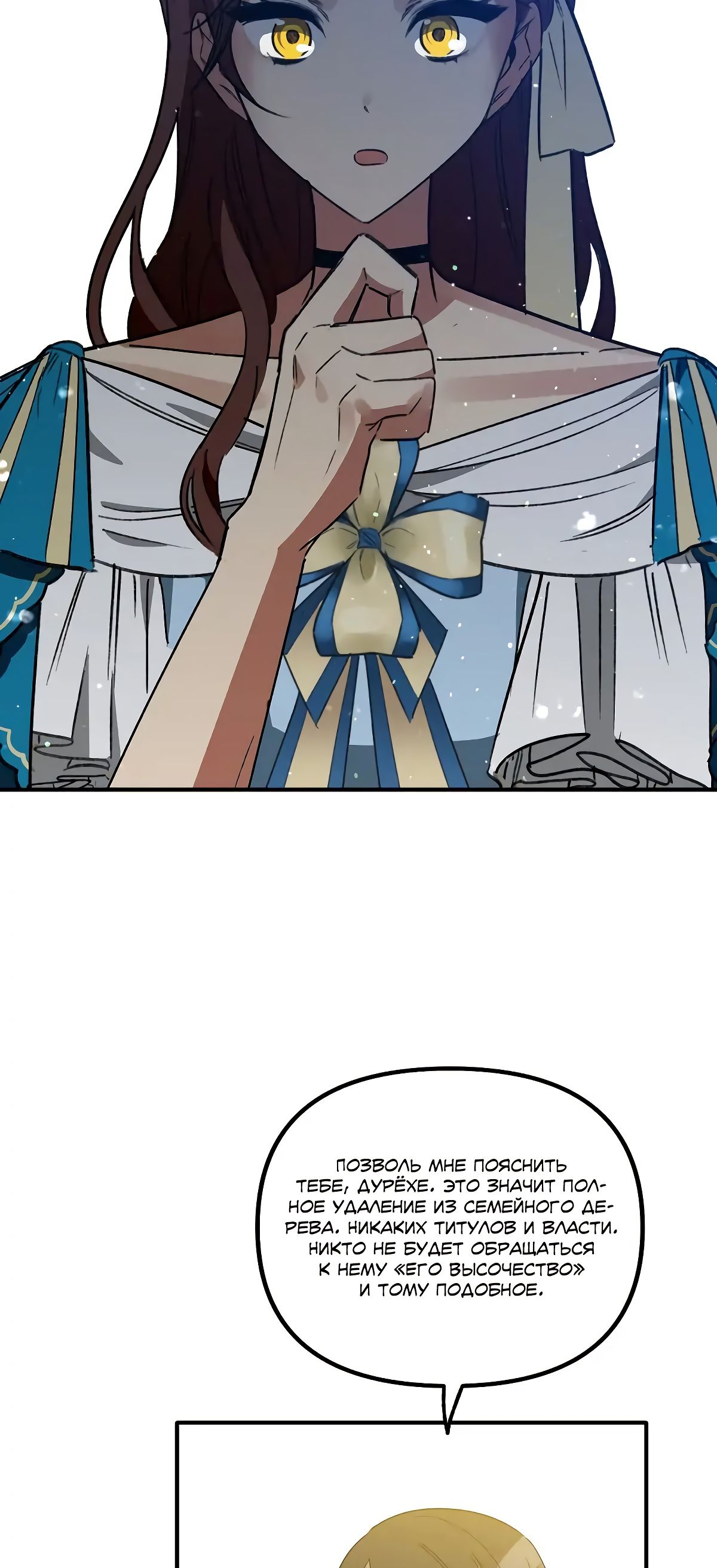 Глава 70 - страница 36