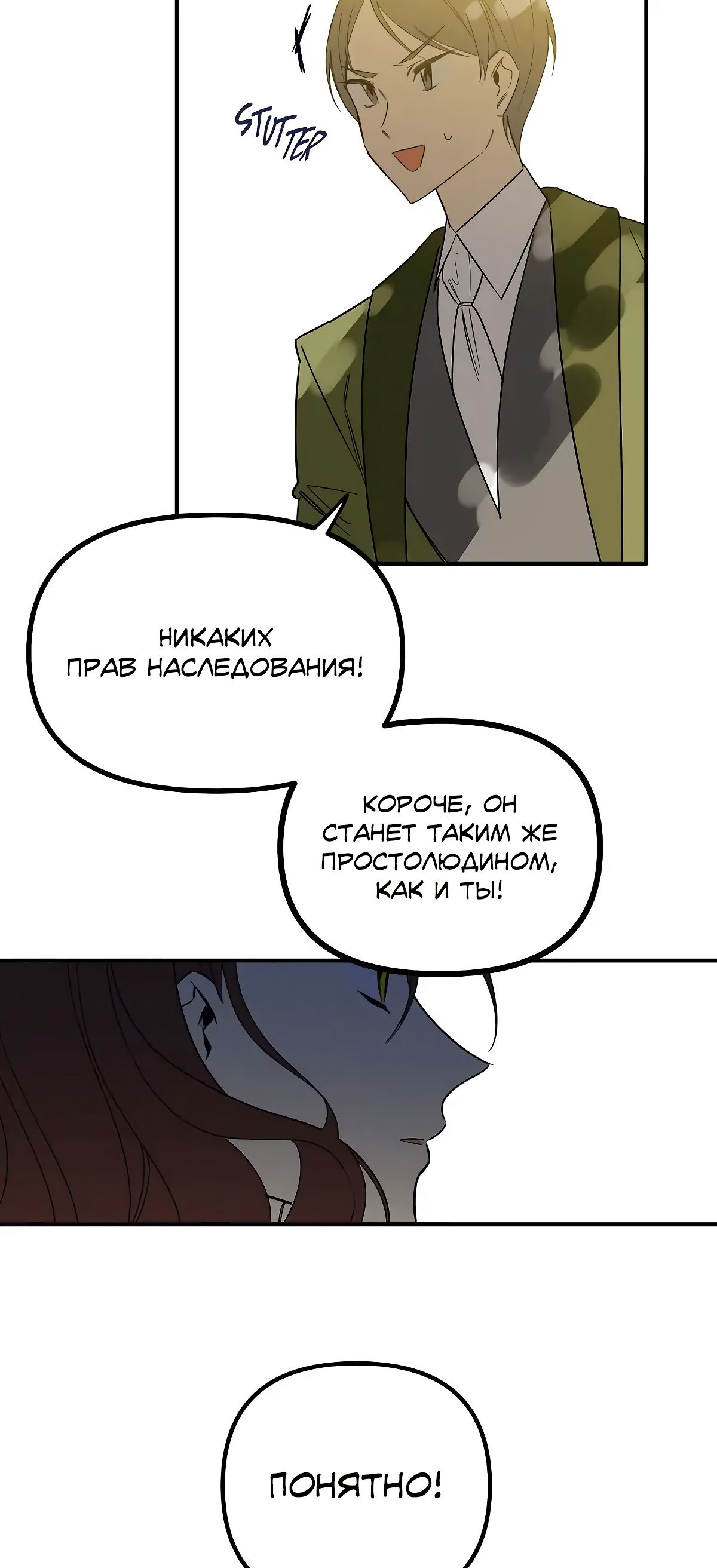 Глава 70 - страница 37