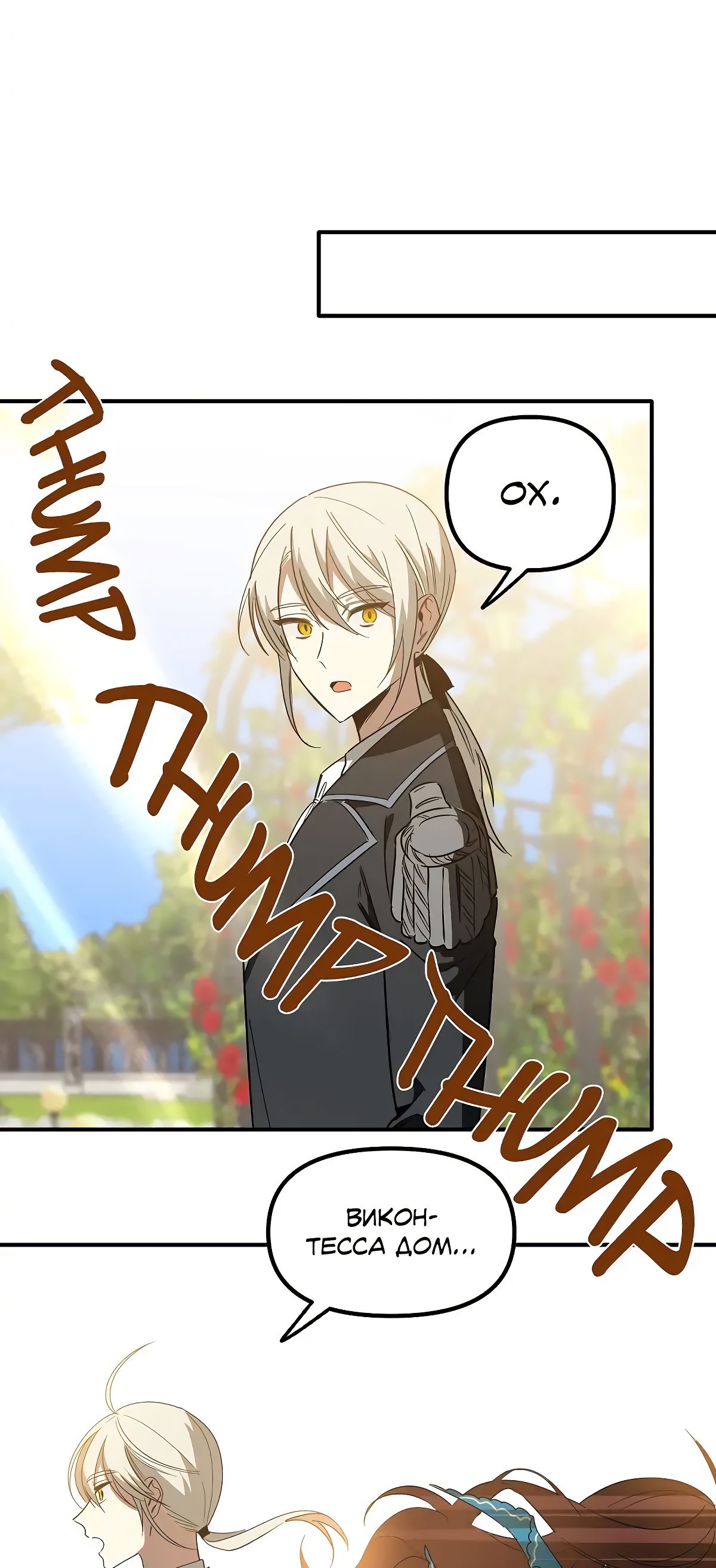 Глава 70 - страница 39