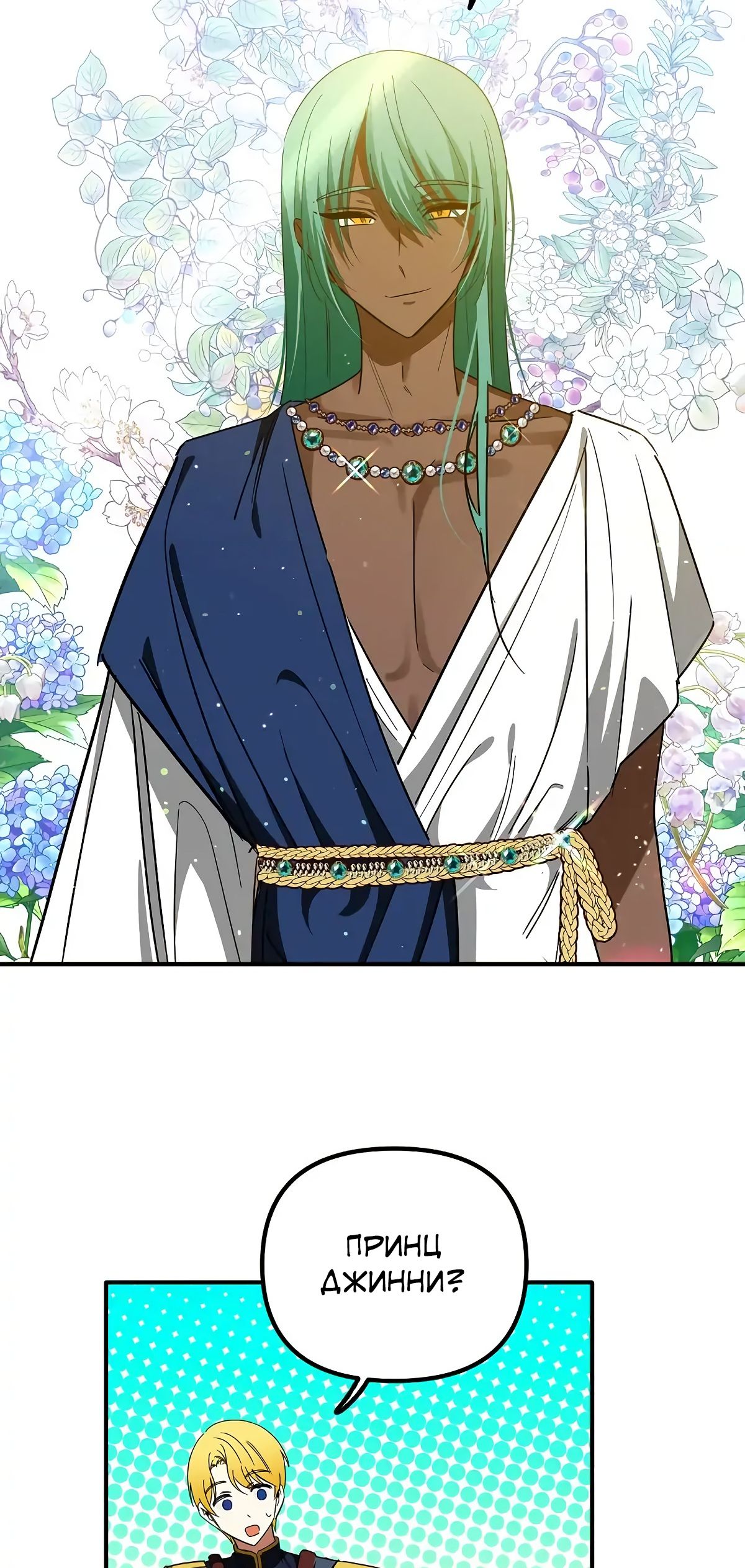 Глава 70 - страница 47