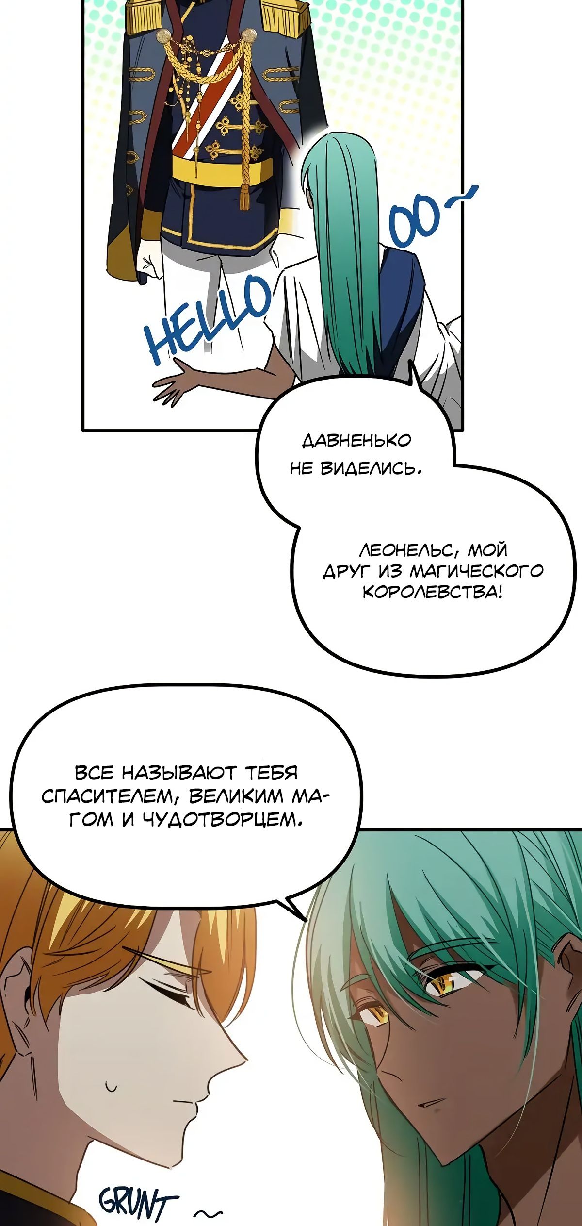 Глава 70 - страница 48