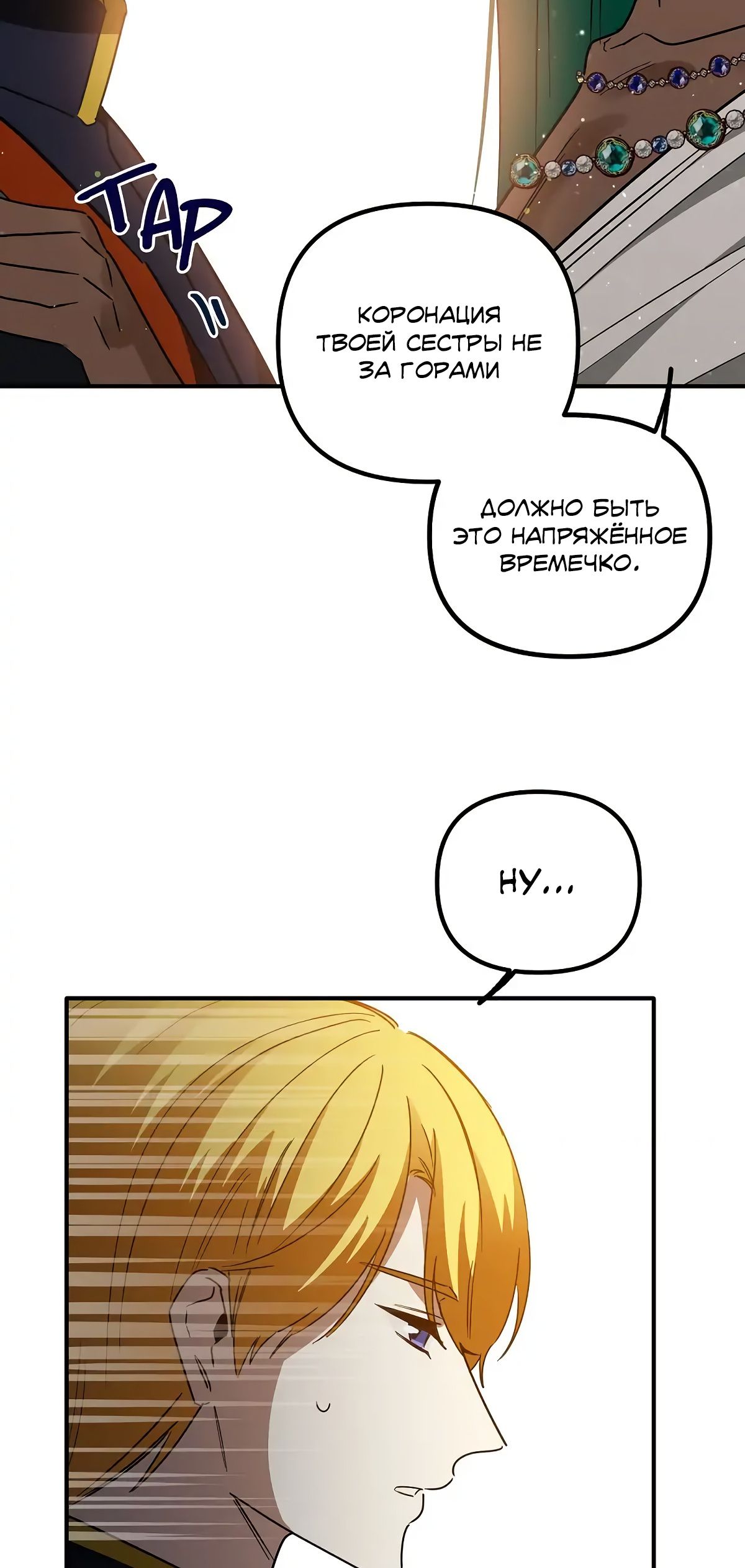 Глава 70 - страница 49