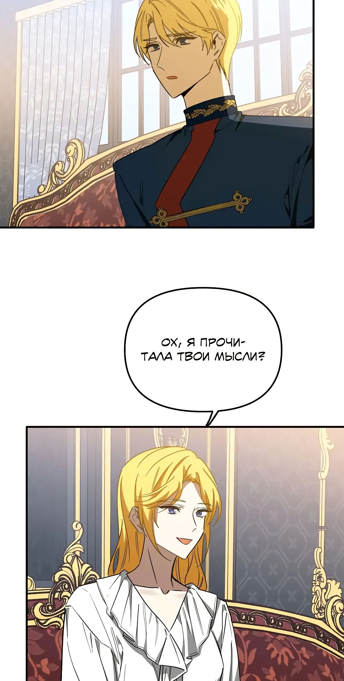 Глава 70 - страница 5