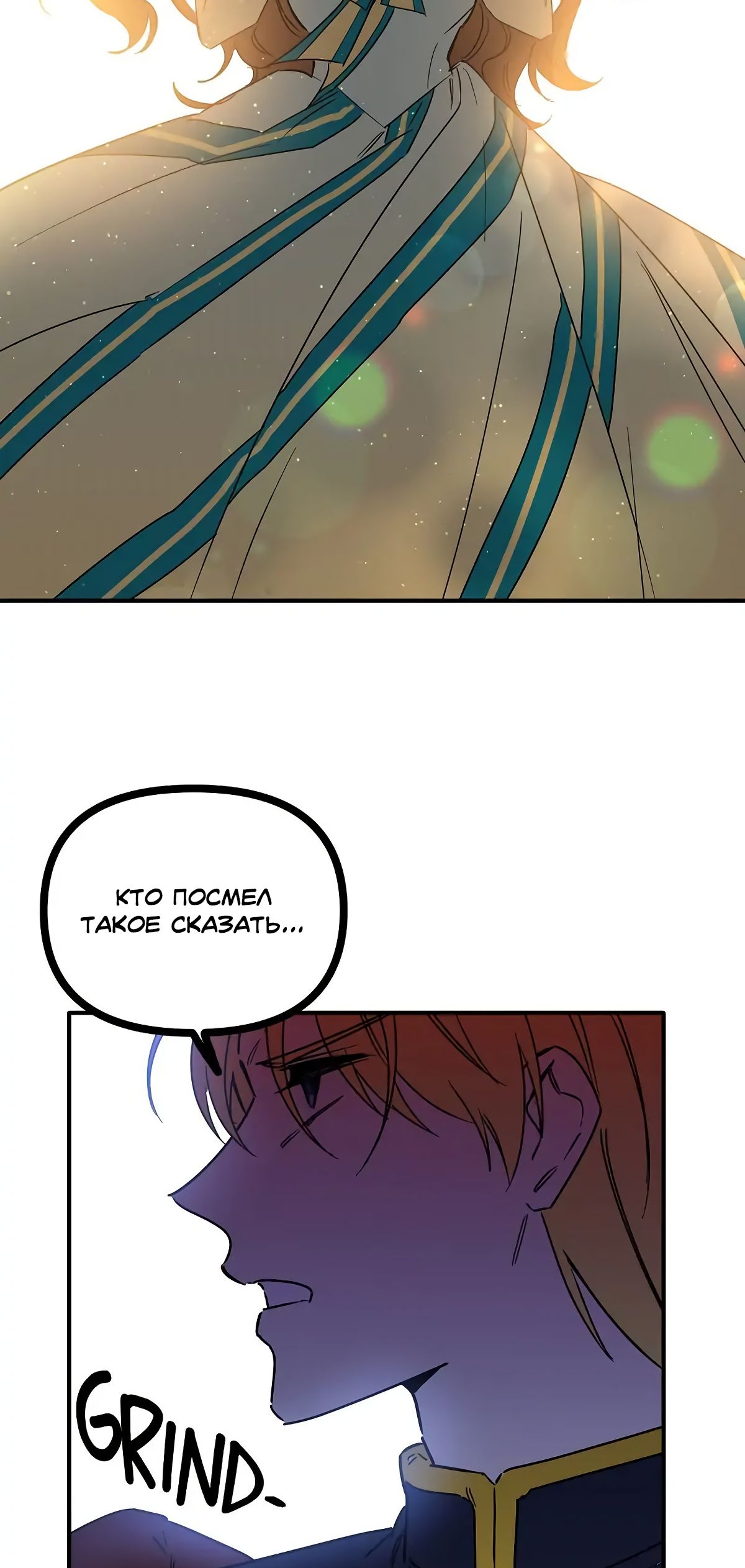 Глава 70 - страница 51