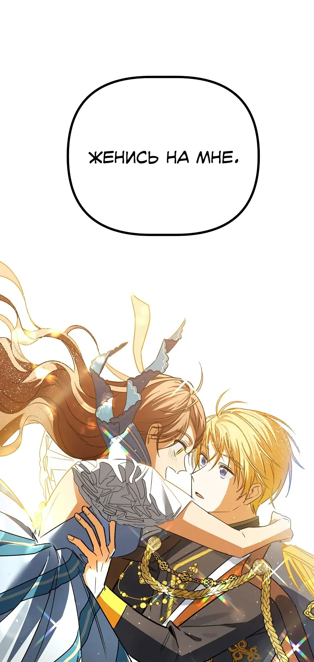 Глава 70 - страница 53