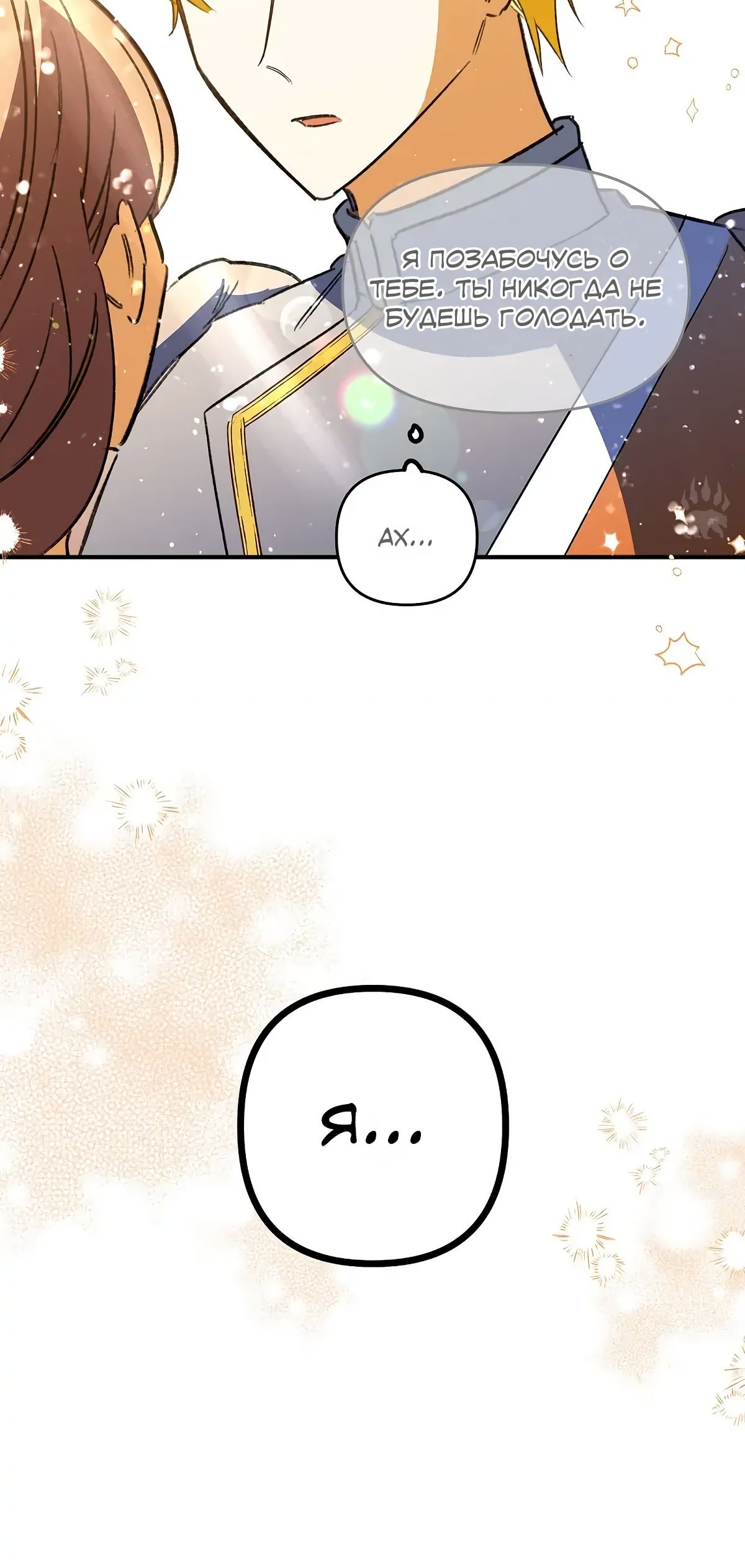 Глава 70 - страница 58