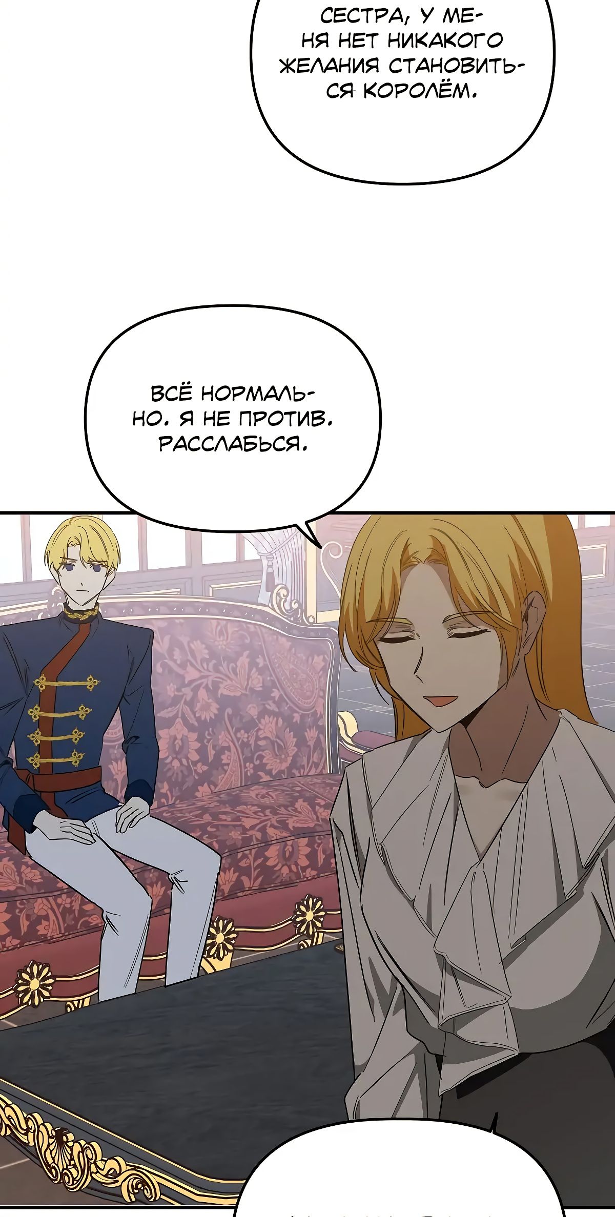 Глава 70 - страница 7