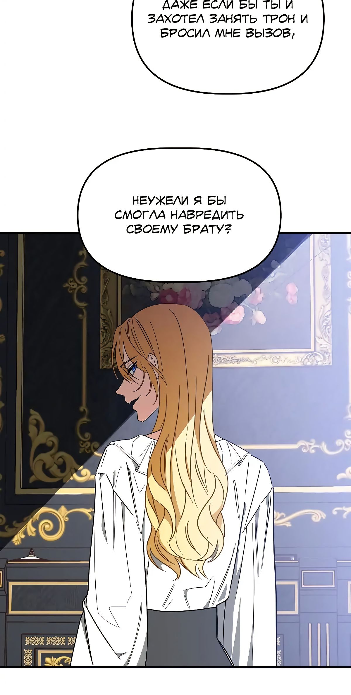 Глава 70 - страница 8