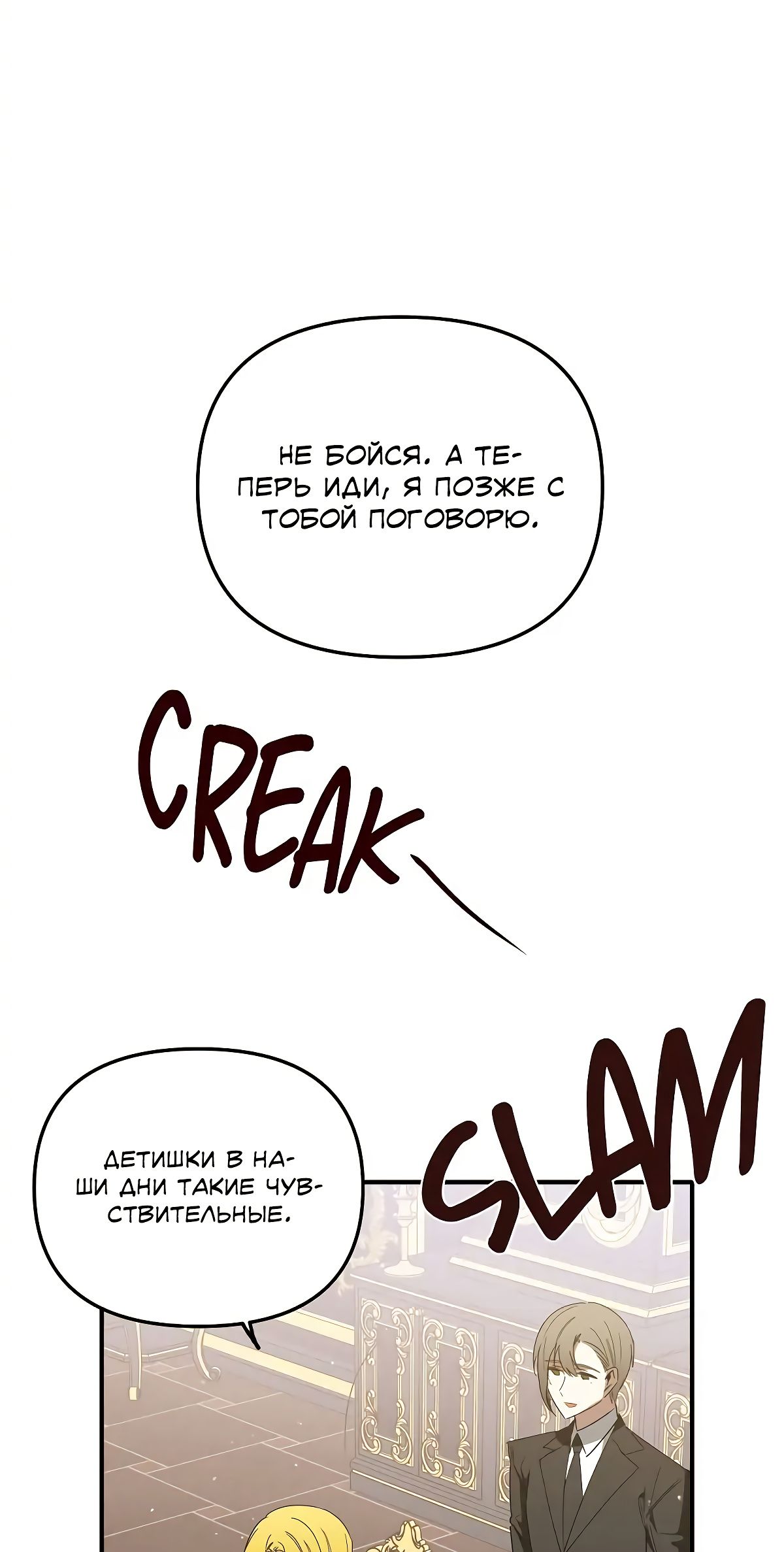 Глава 70 - страница 9