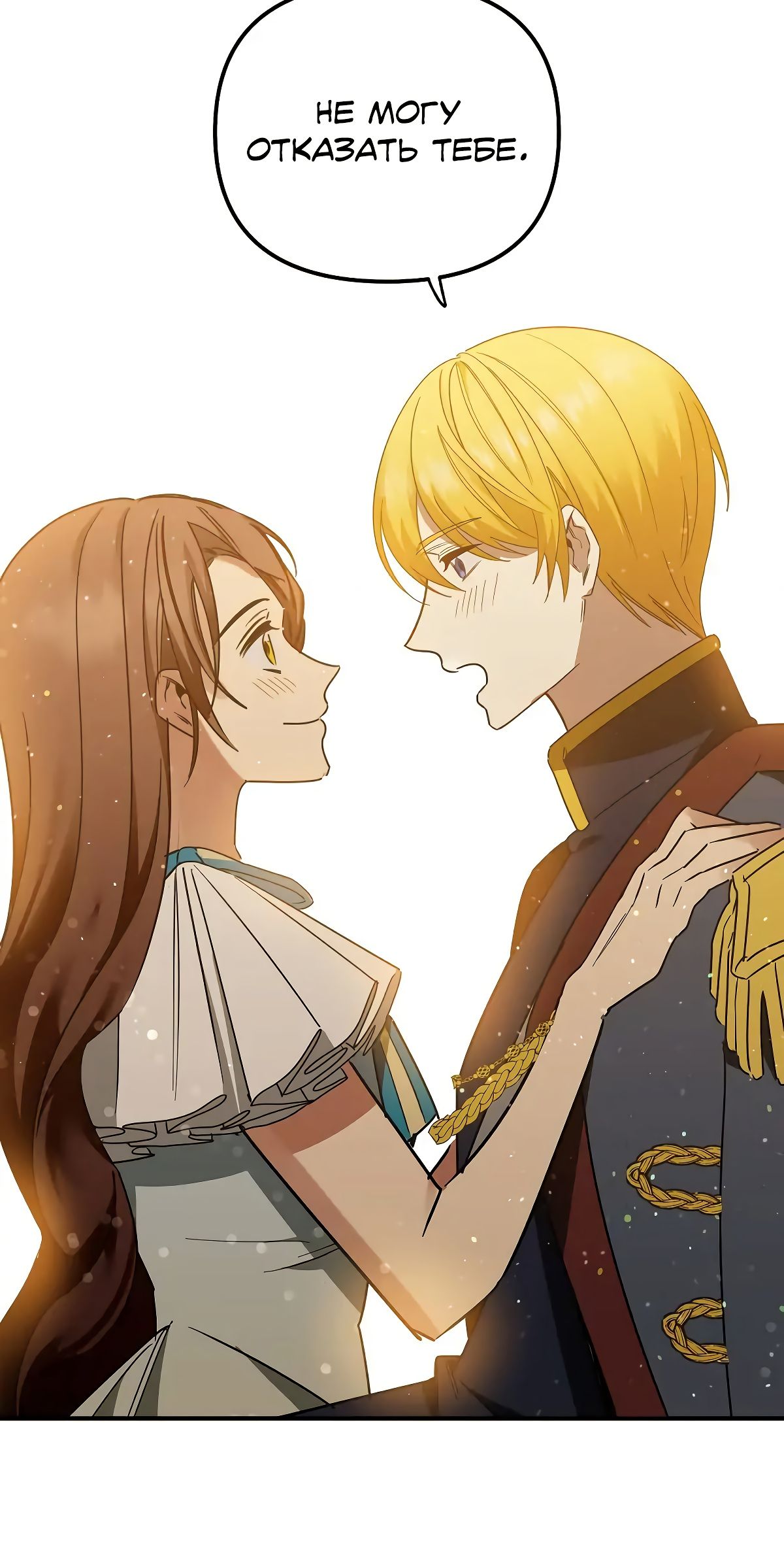 Глава 71 - страница 21