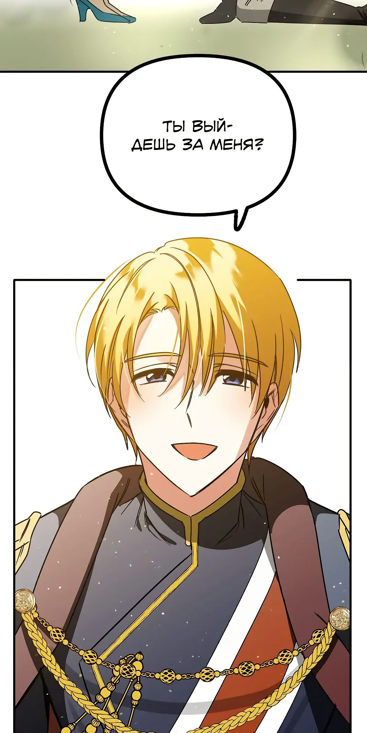 Глава 71 - страница 24