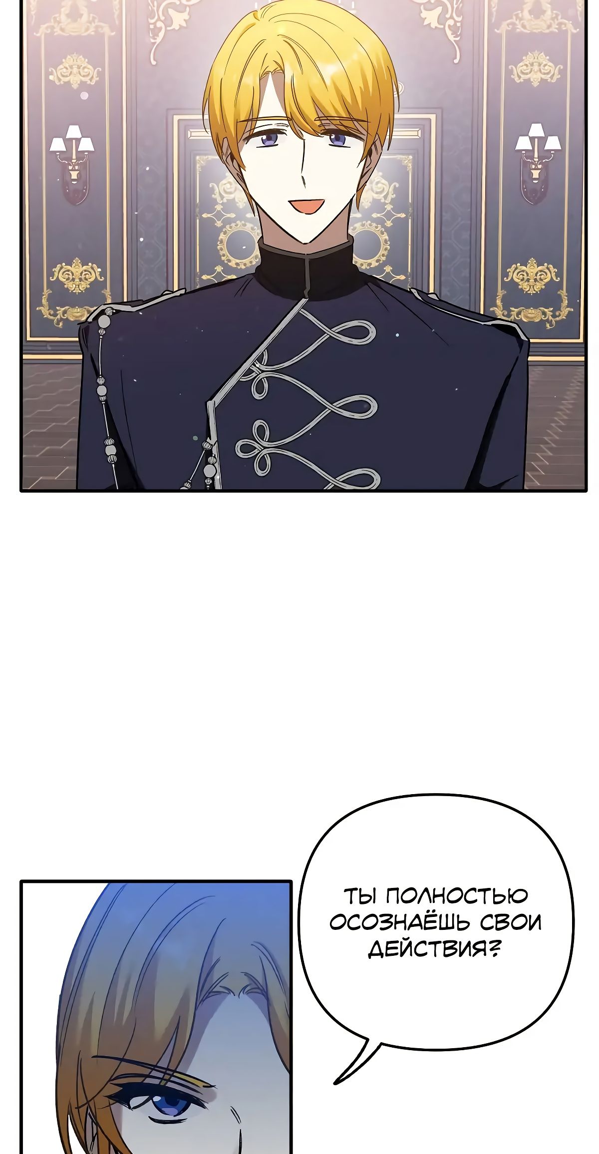 Глава 71 - страница 29