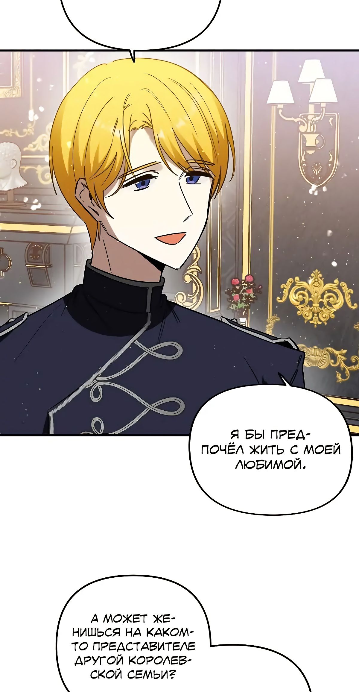 Глава 71 - страница 34