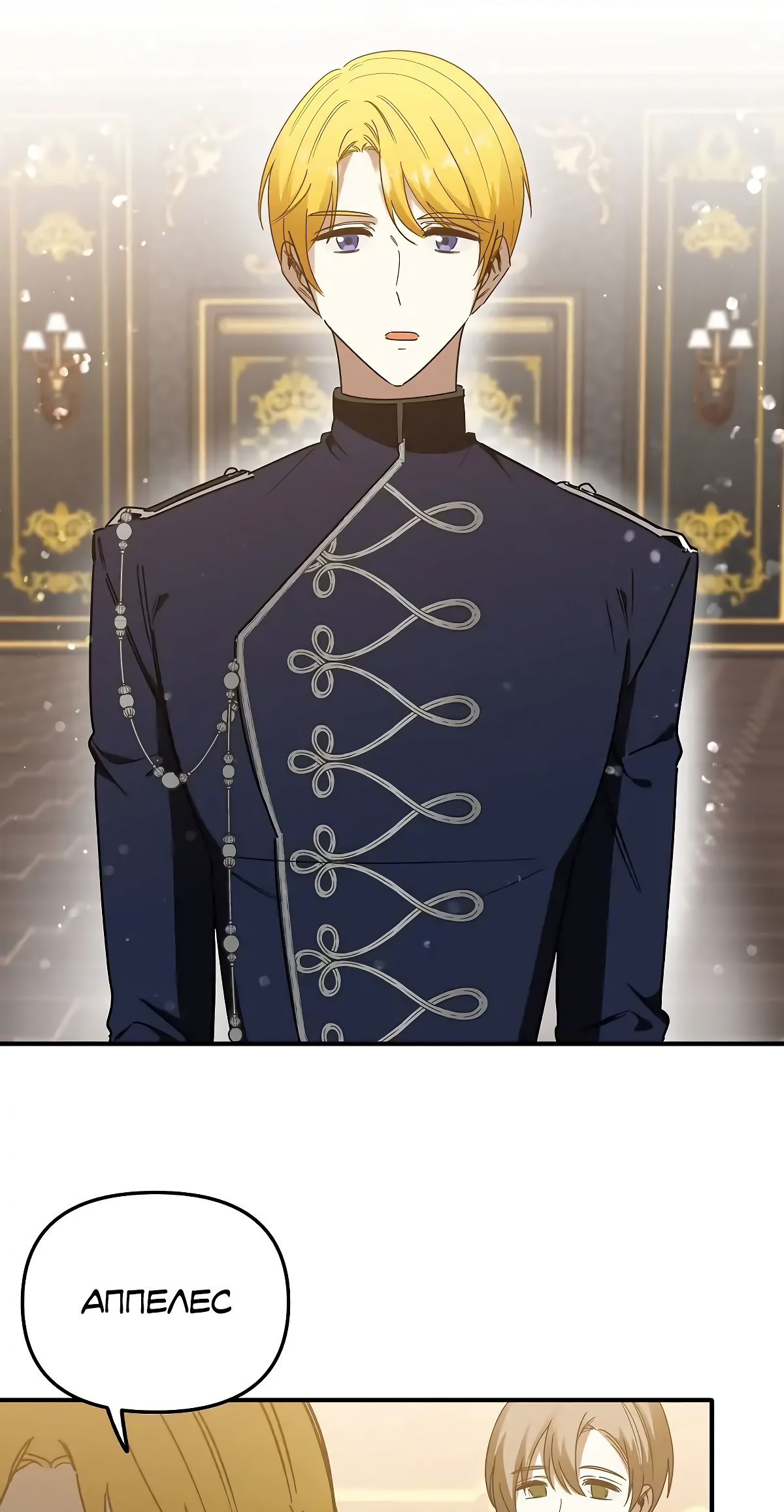 Глава 71 - страница 36