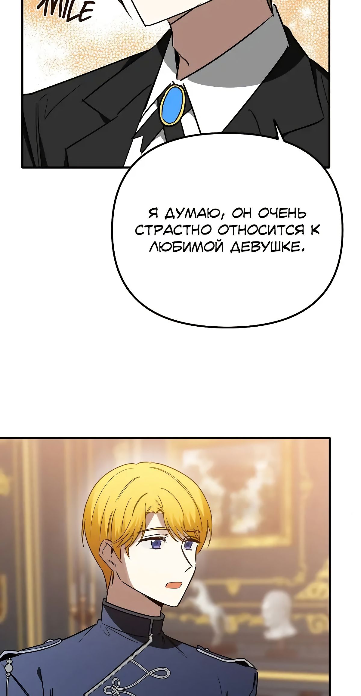 Глава 71 - страница 39