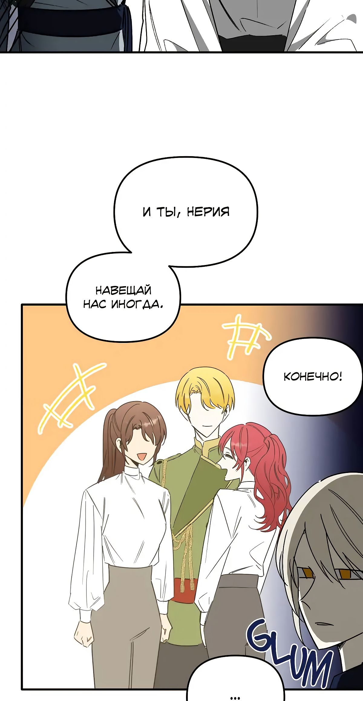 Глава 71 - страница 46