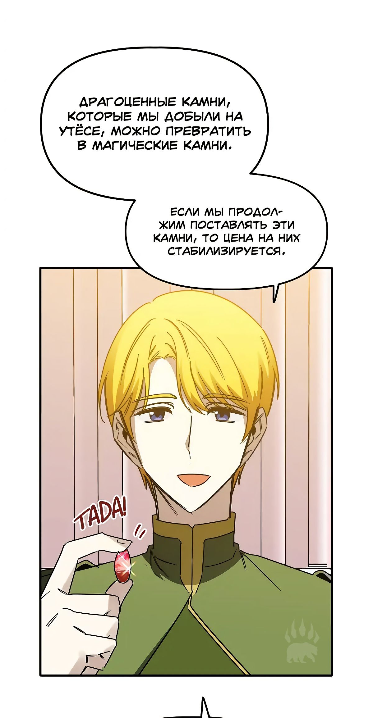 Глава 71 - страница 56