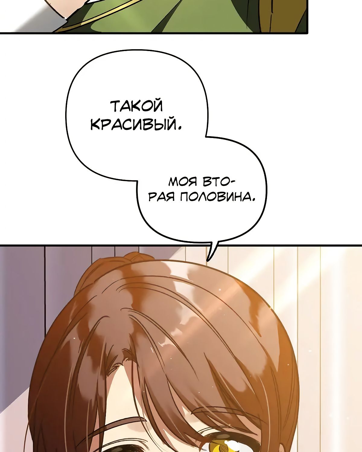 Глава 71 - страница 68