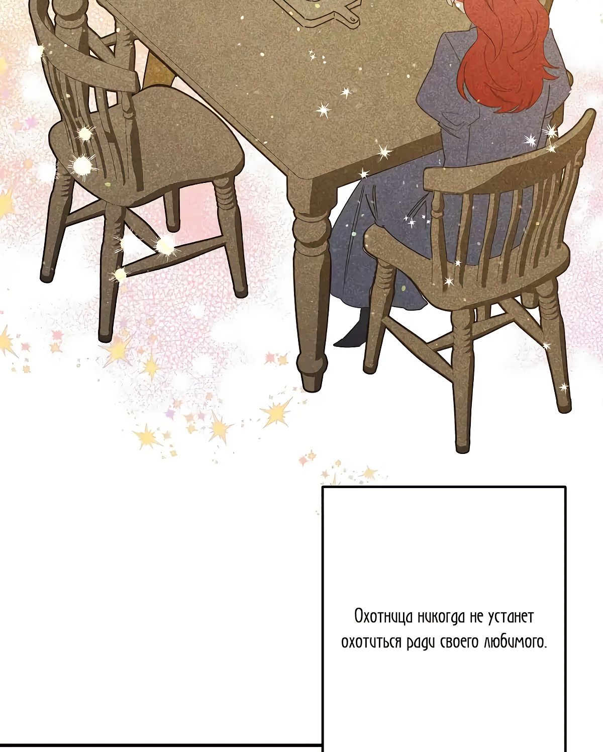 Глава 71 - страница 78