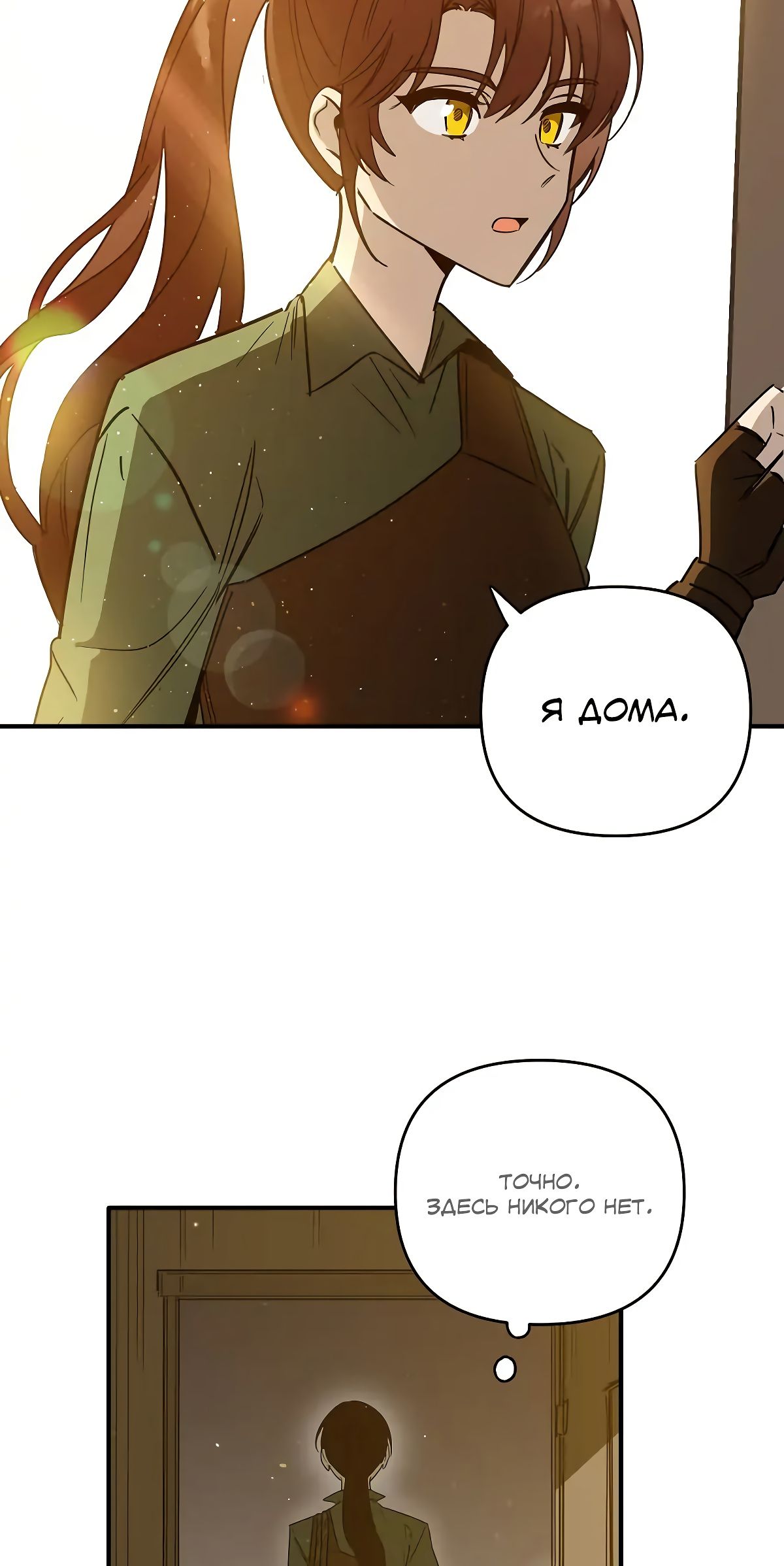 Глава 71 - страница 8