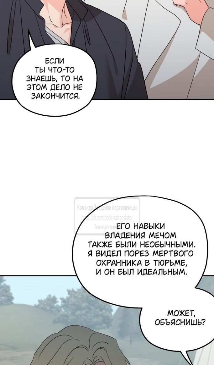 Глава 120 - страница 85