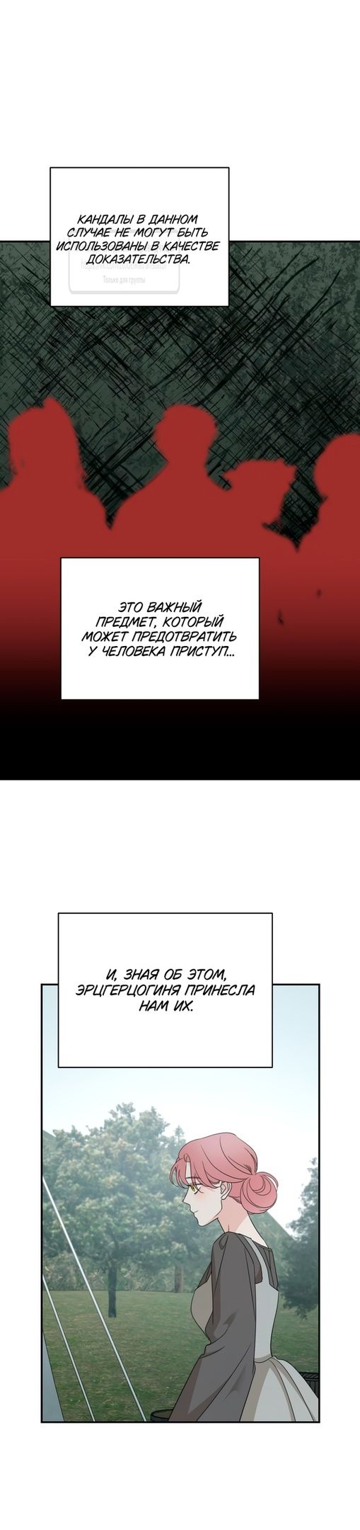 Глава 124 - страница 23