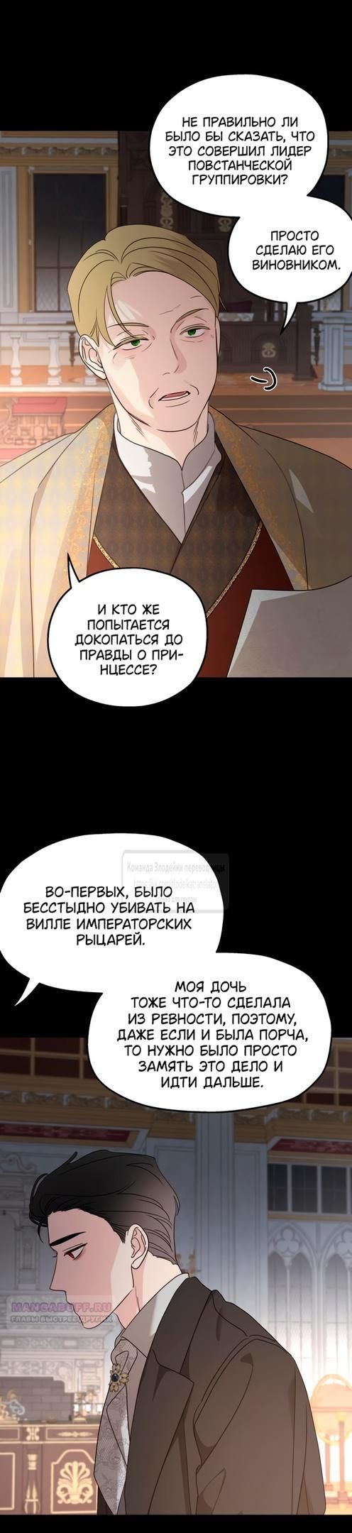 Глава 124 - страница 36