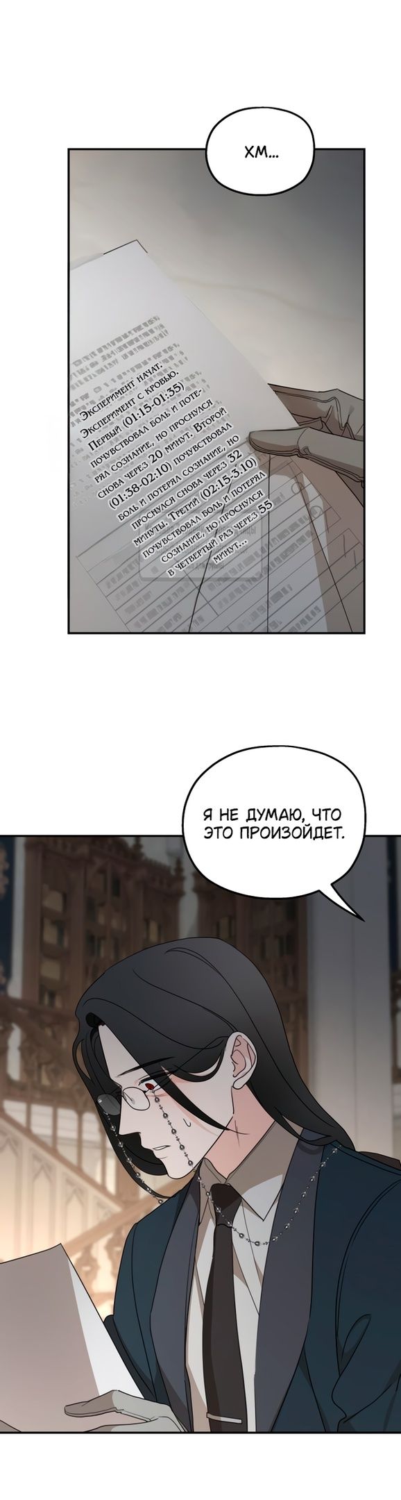 Глава 124 - страница 5