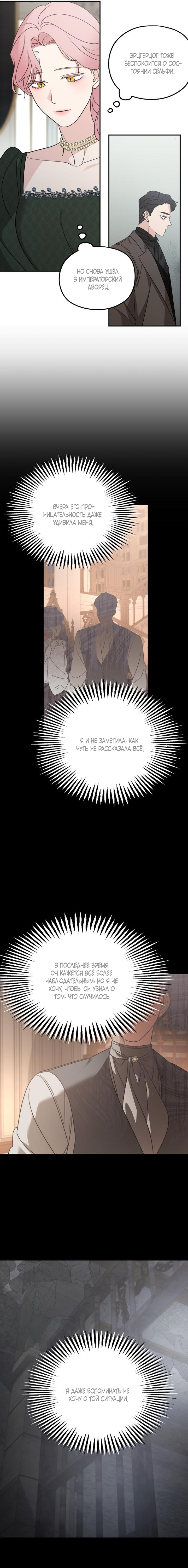 Глава 128 - страница 15