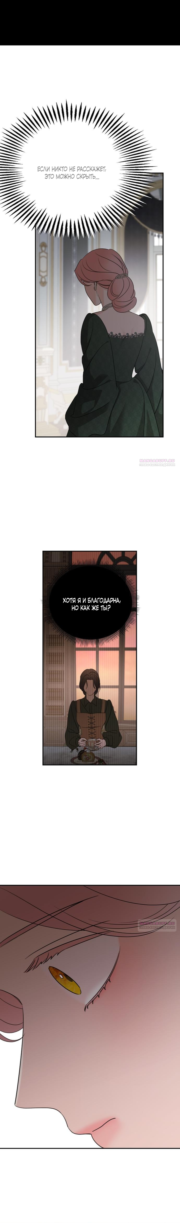 Глава 128 - страница 16
