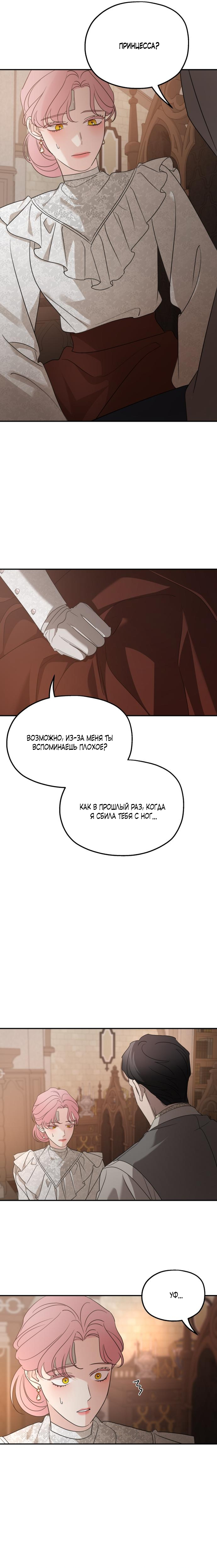 Глава 128 - страница 7