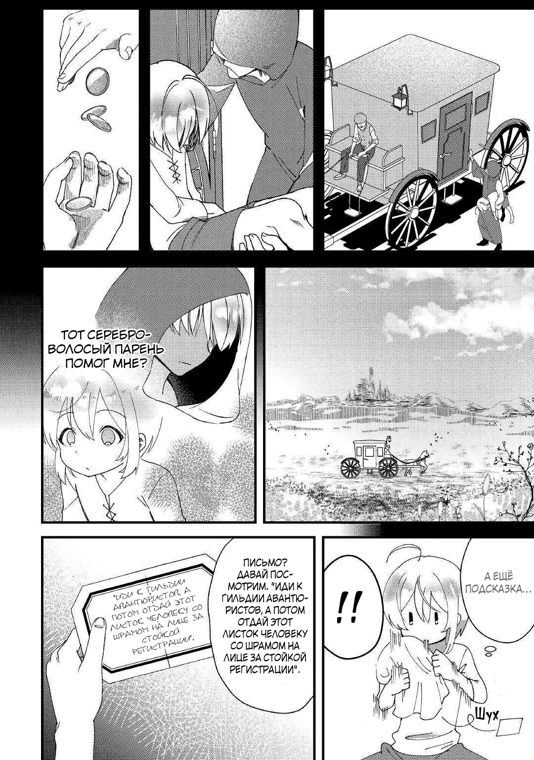 Глава 1 - страница 30