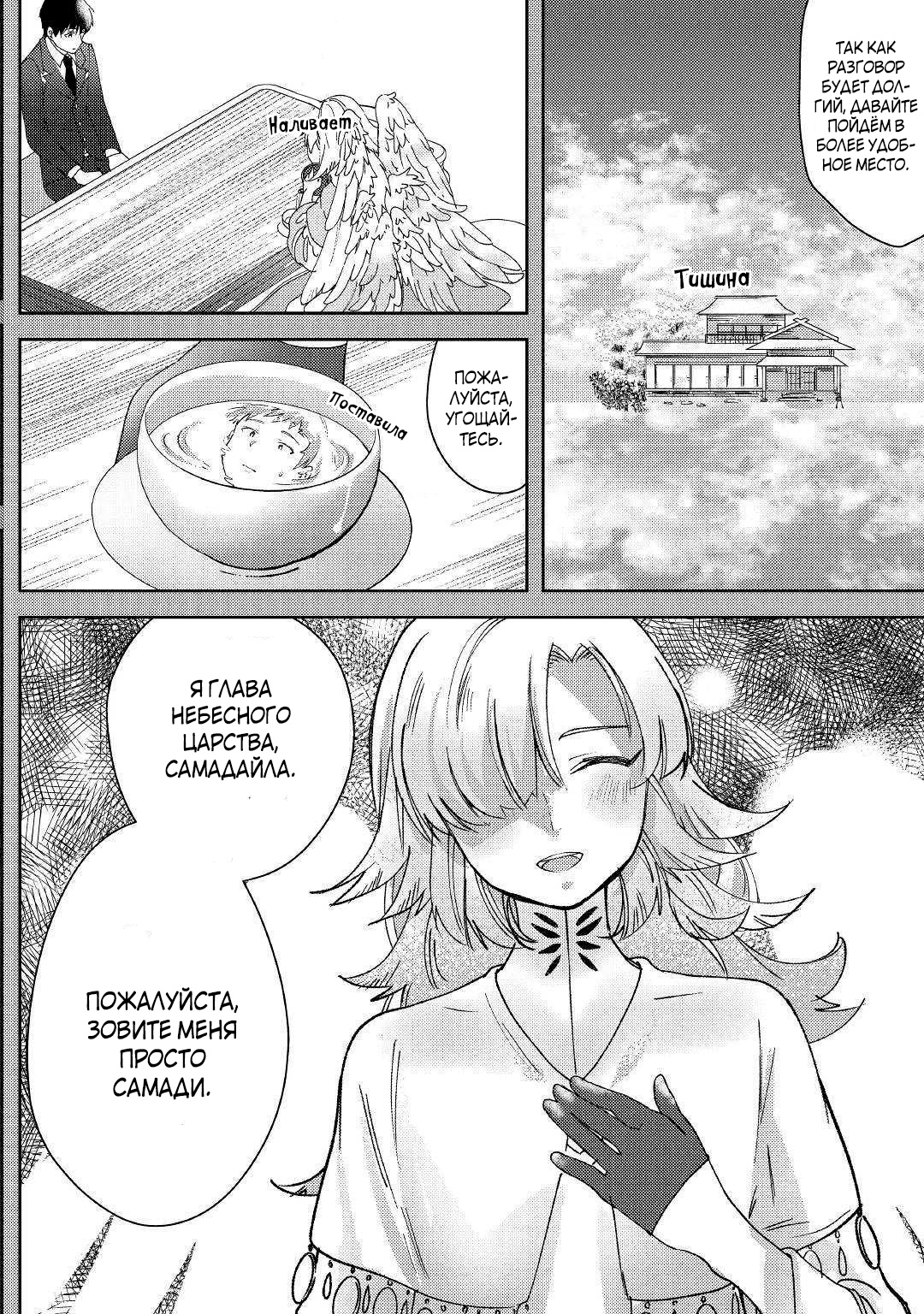 Глава 1 - страница 8