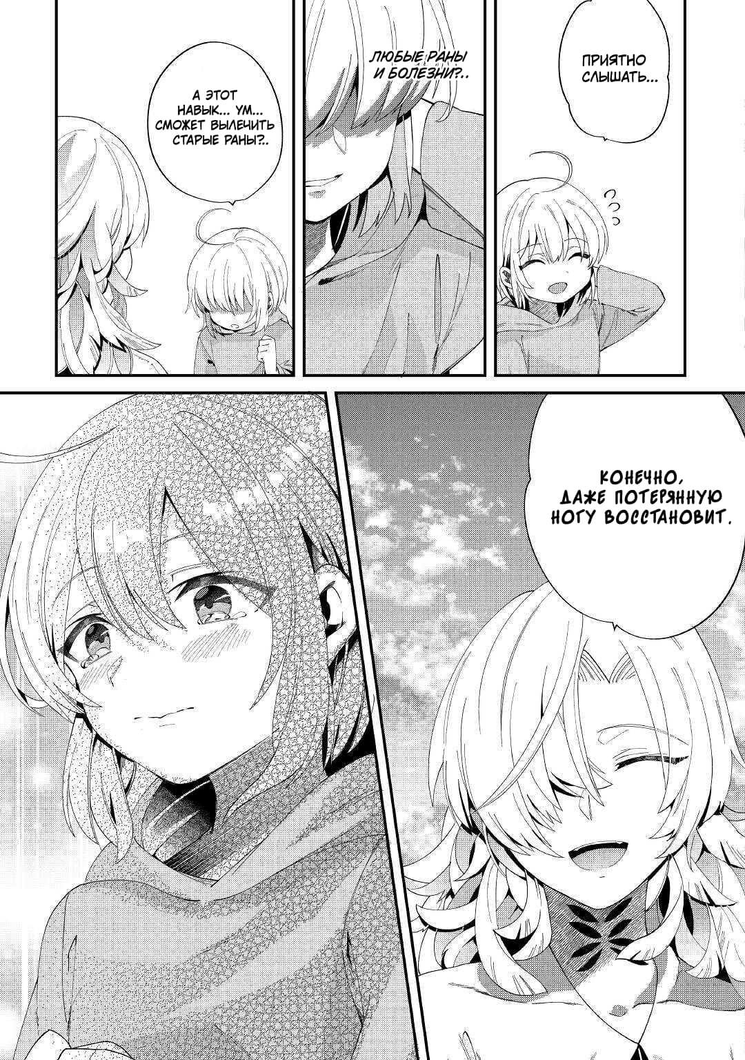 Глава 12 - страница 13