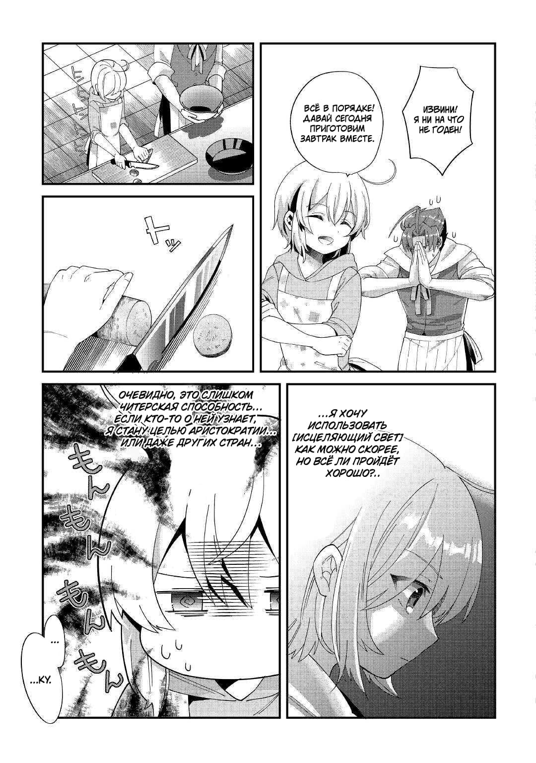 Глава 12 - страница 17