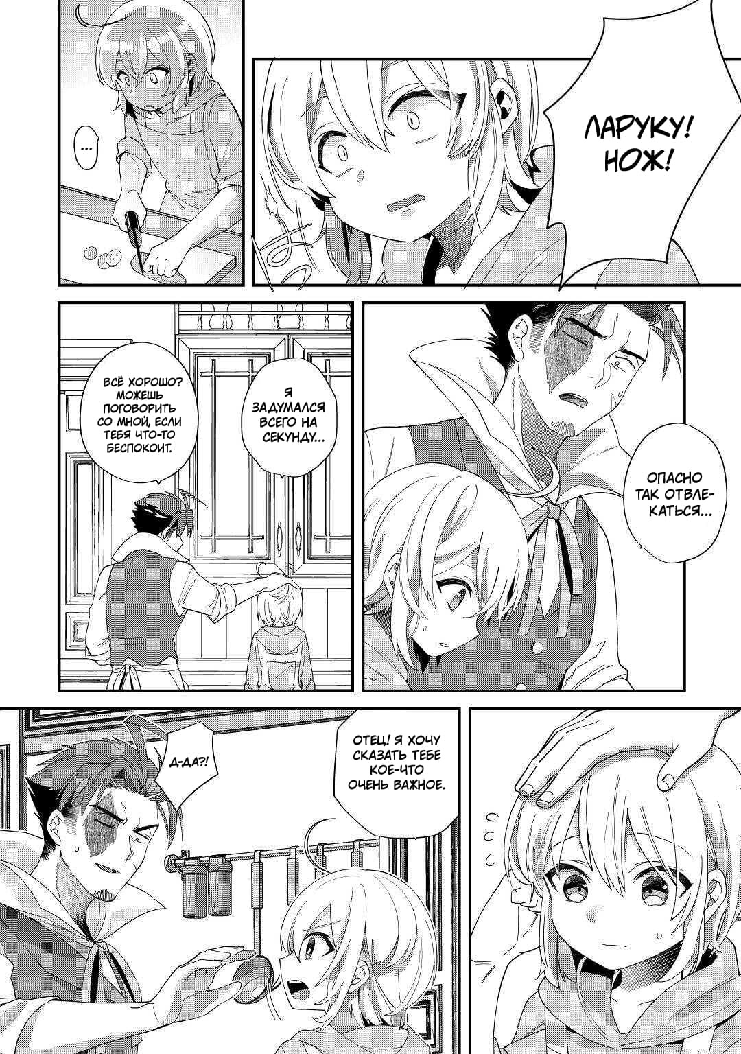 Глава 12 - страница 18