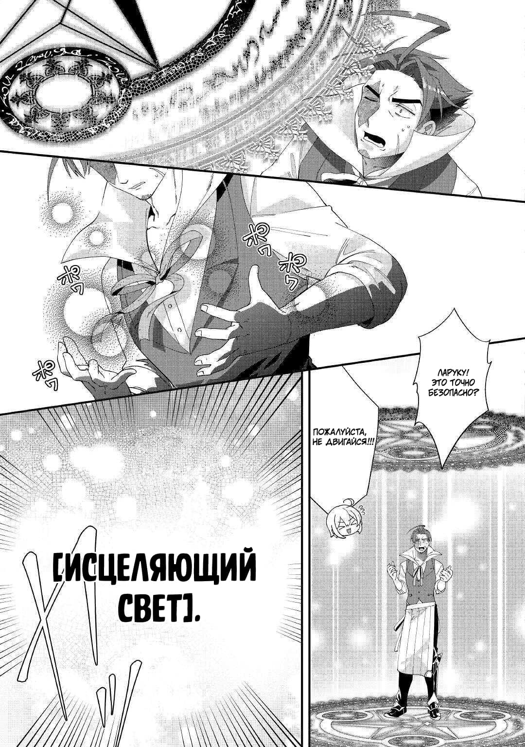 Глава 12 - страница 21